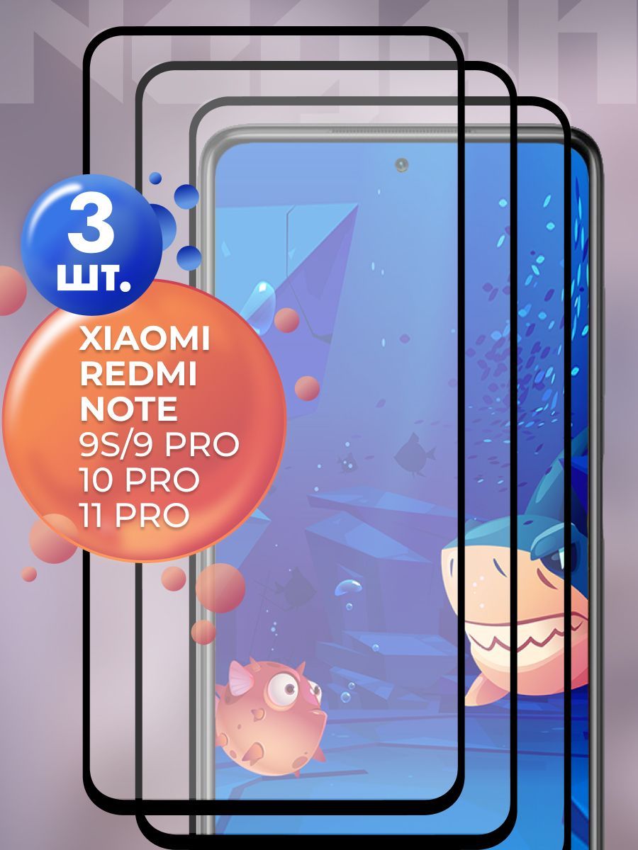 ЗащитноестеклодляXiaomiRedmiNote9sNote9Pro10Pro11Pro