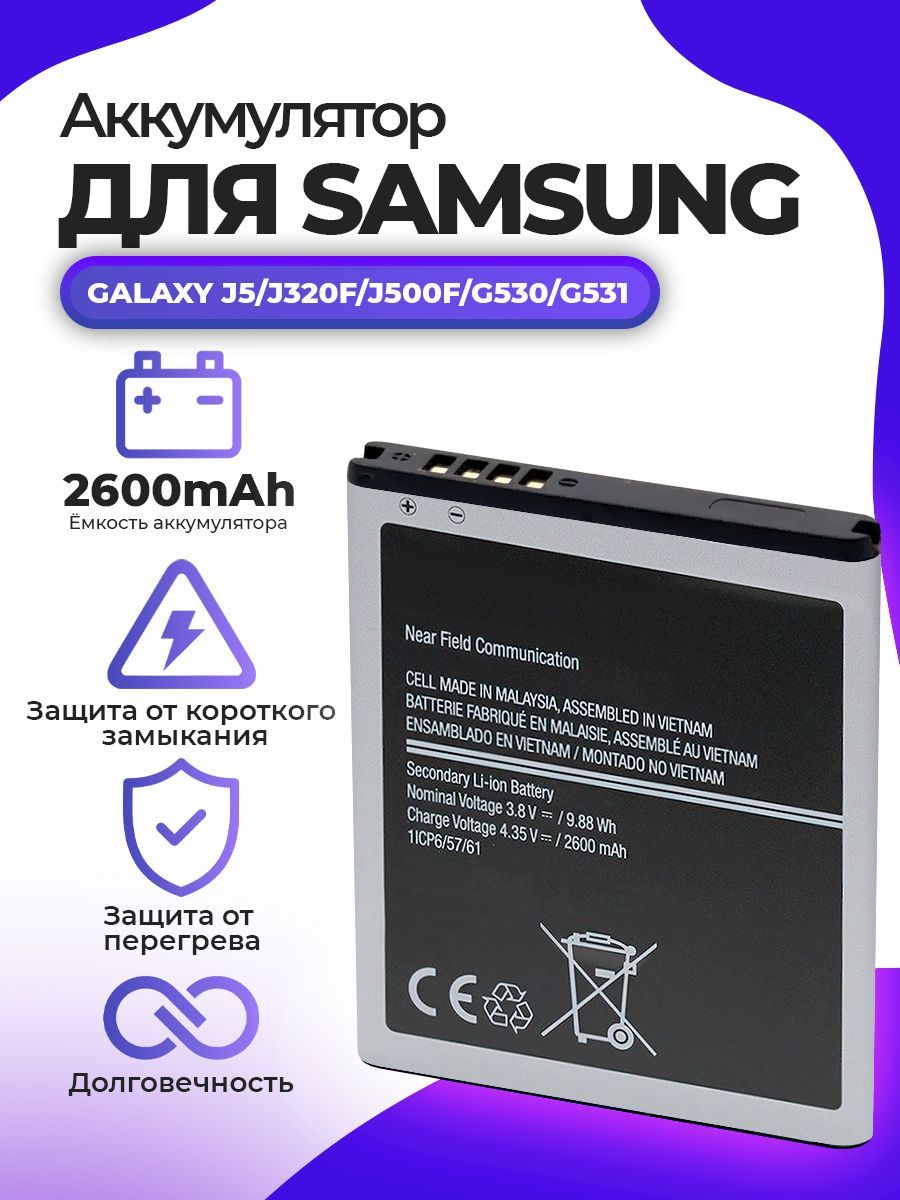 Аккумуляторная батарея BG530CBE Samsung Galaxy J5 J320F J500F G530 G531 АКБ  - купить с доставкой по выгодным ценам в интернет-магазине OZON (895317890)