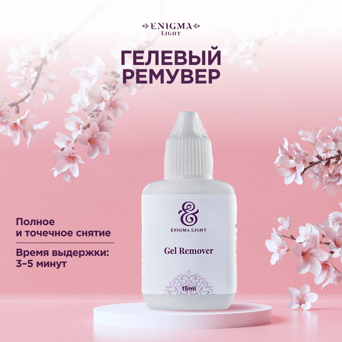 Энигма лайт. Энигма лайт