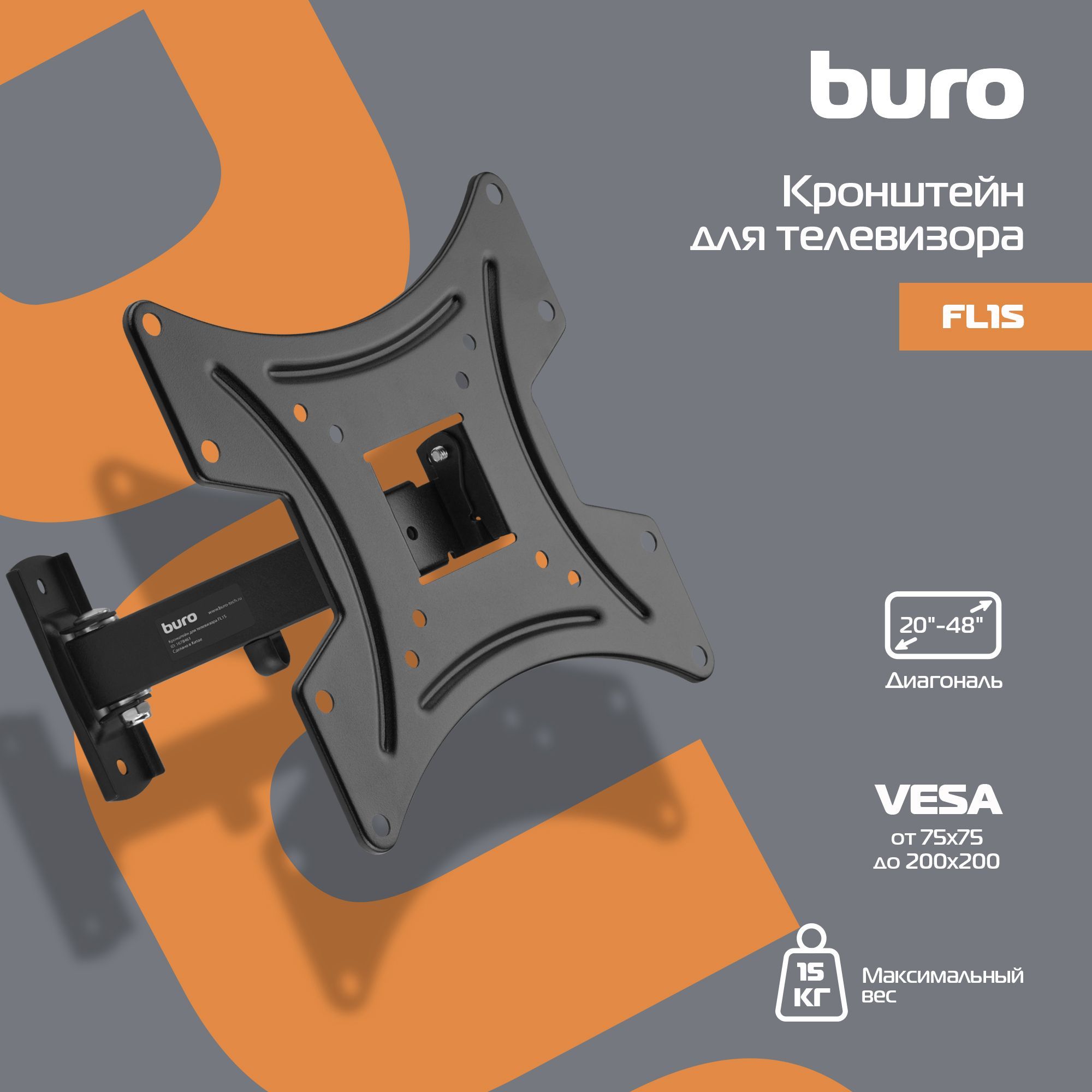 Кронштейн для телевизора Buro FL1S, 20-48", настенный, поворотно-выдвижной и наклонный, черный