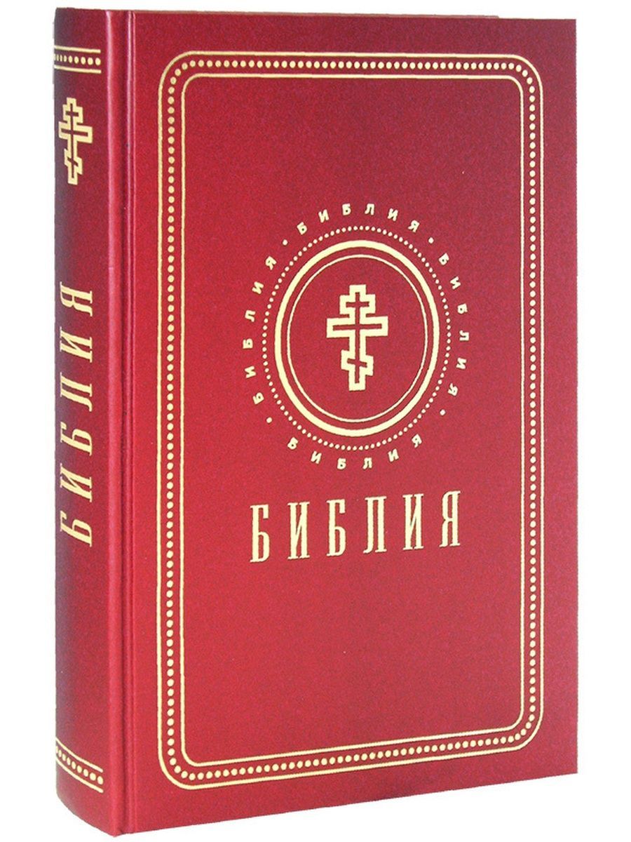 Картинки библия на каждый день