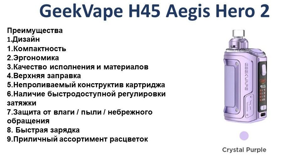 Aegis Hero 2 H45 Купить Спб