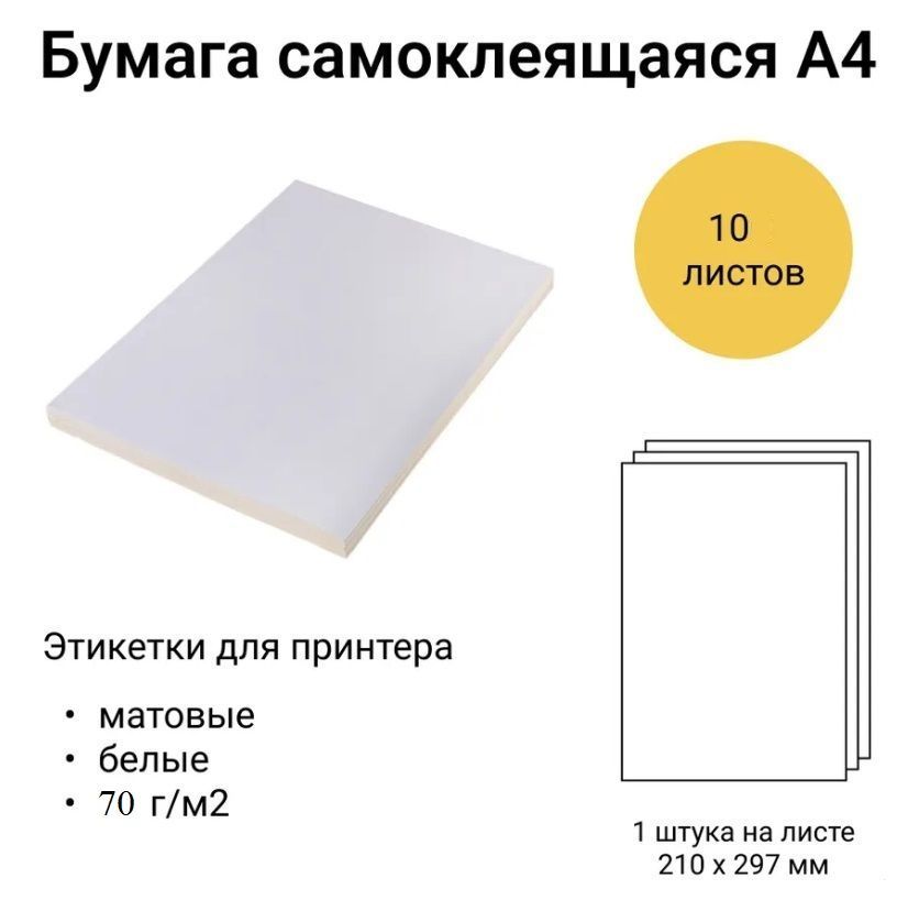 Бумага Для Принтера Купить Уфа