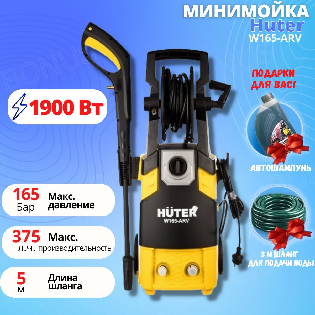 W165 ar. Huter (Хутер) Huter w165-arv. W165-arv yl. Ea888 помпа алюминий. ТСМ мойка Huter w165-ar.