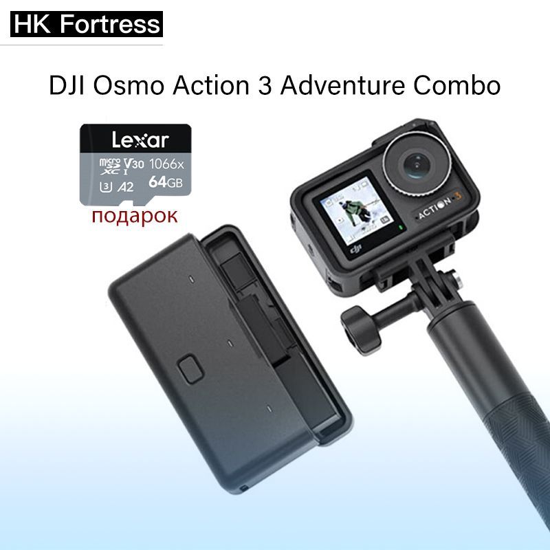 Osmo Action 3 Adventure Combo Купить