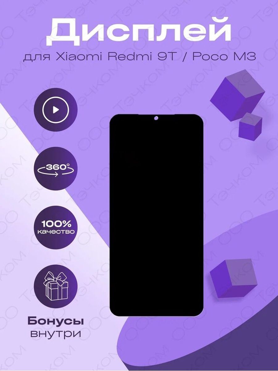 Запчасть для мобильного устройства Parts4repair Xiaomi Poco M3;Xiaomi Redmi  9T - купить по выгодным ценам в интернет-магазине OZON (959997443)