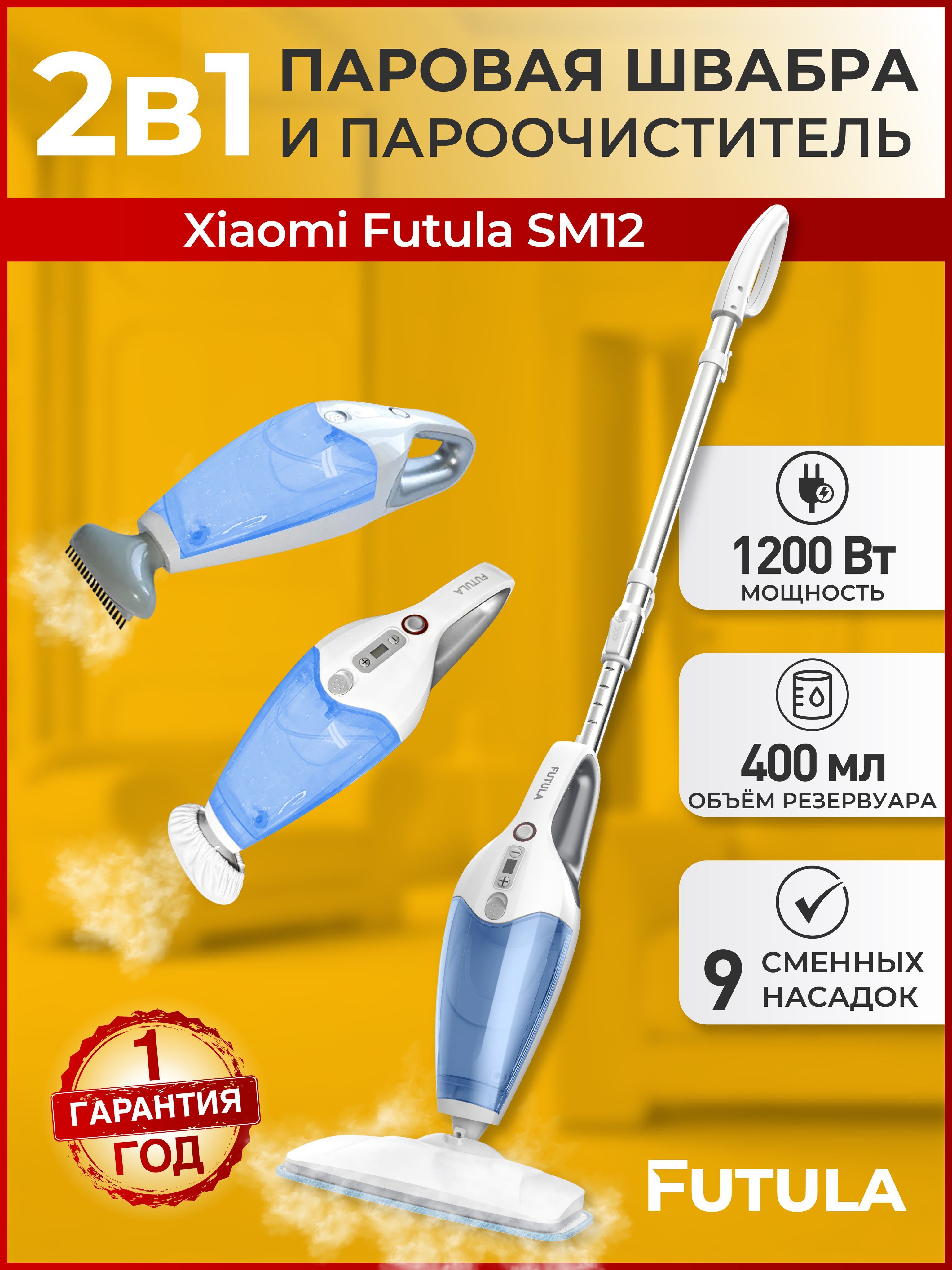 Xiaomi futula steam mop sm12 отзывы фото 9