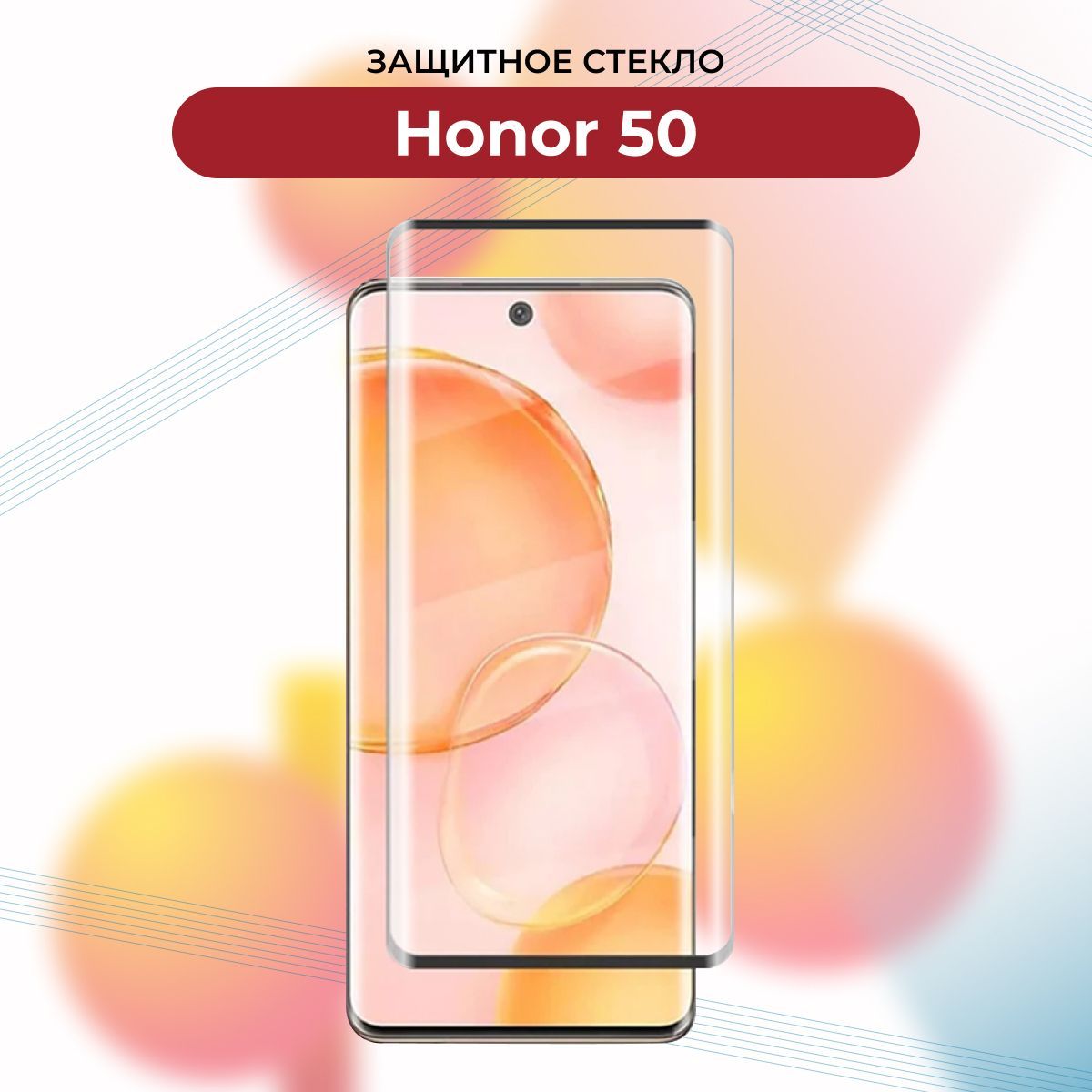 Honor 50 Купить Стекло