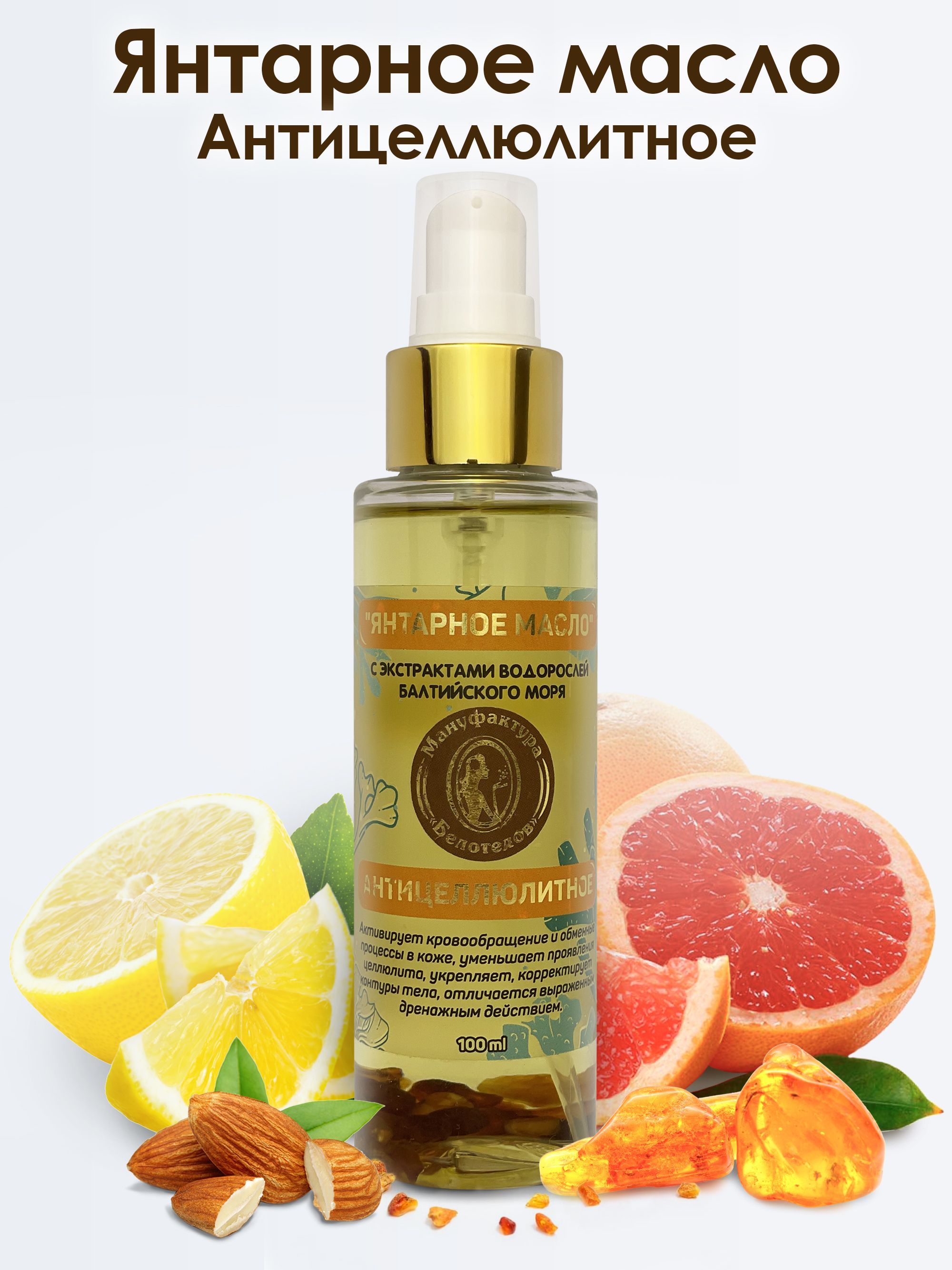 Янтарное Масло Купить В Спб