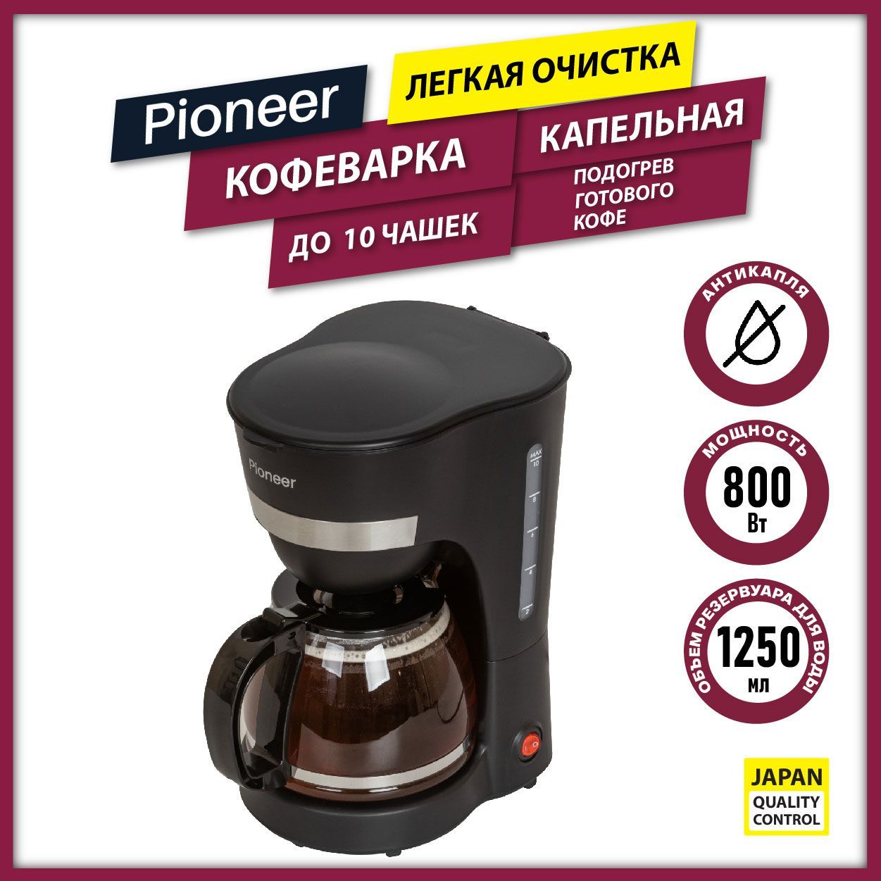 Кофемашина капельная профессиональная Pioneer CM200M, контейнер 1,25 л, многоразовый фильтр, подогрев кофе, Антикапля, 800 Вт