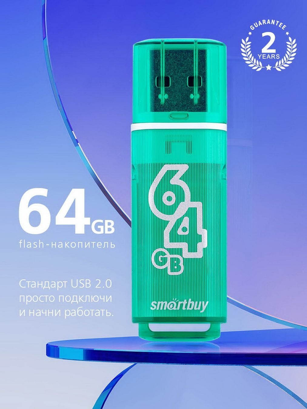 Флешка USB 2.0 Smartbuy 64GB Glossy series Green