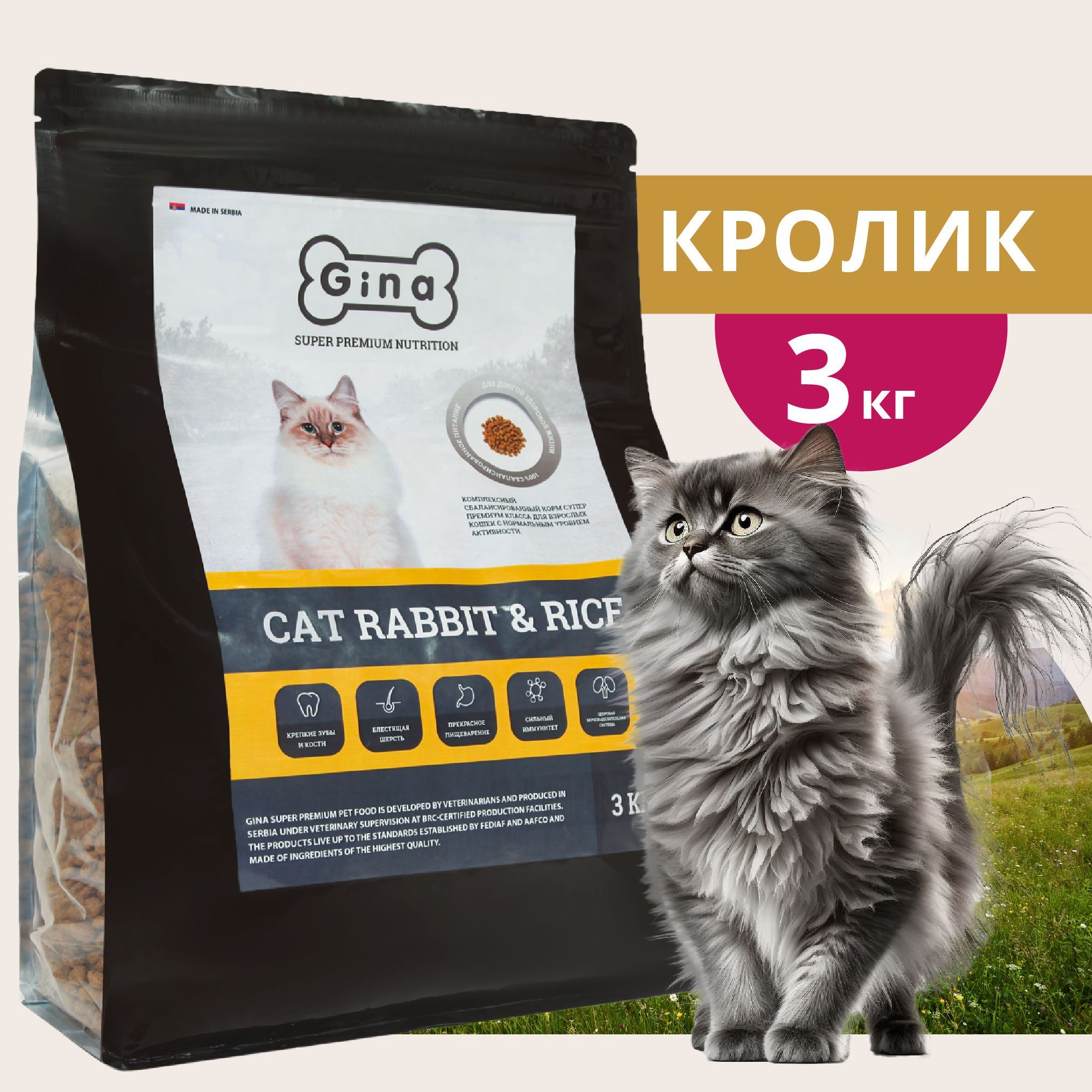 Корм для кошек сухой Gina Cat Rabbit & Rice цыпленок, кролик, рис, 3 кг -  купить с доставкой по выгодным ценам в интернет-магазине OZON (719585894)