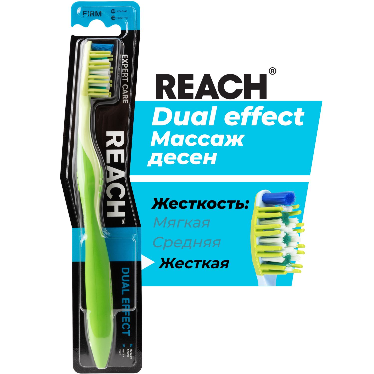 Зубная щетка REACH Dual effect, Массаж дёсен, жесткая, в ассортименте
