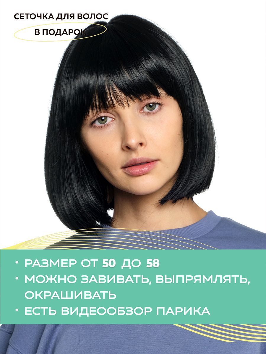 My beauty hair / Парик каре женский - купить по низкой цене в  интернет-магазине OZON (224622153)