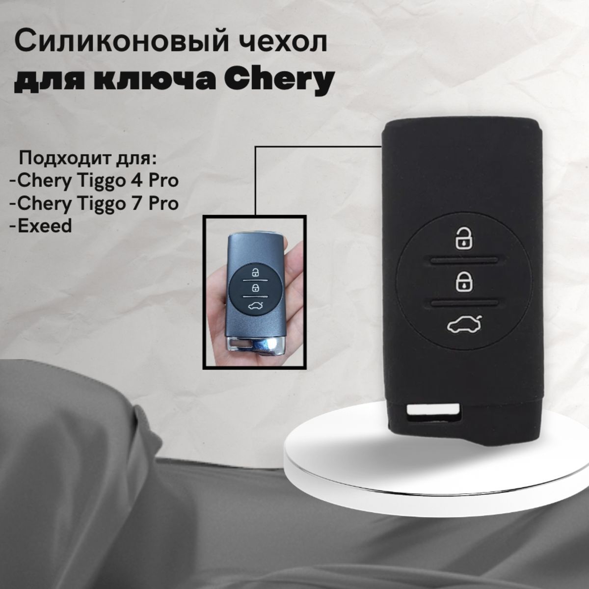 Чехлы На Чери Тигго 4 Про Купить