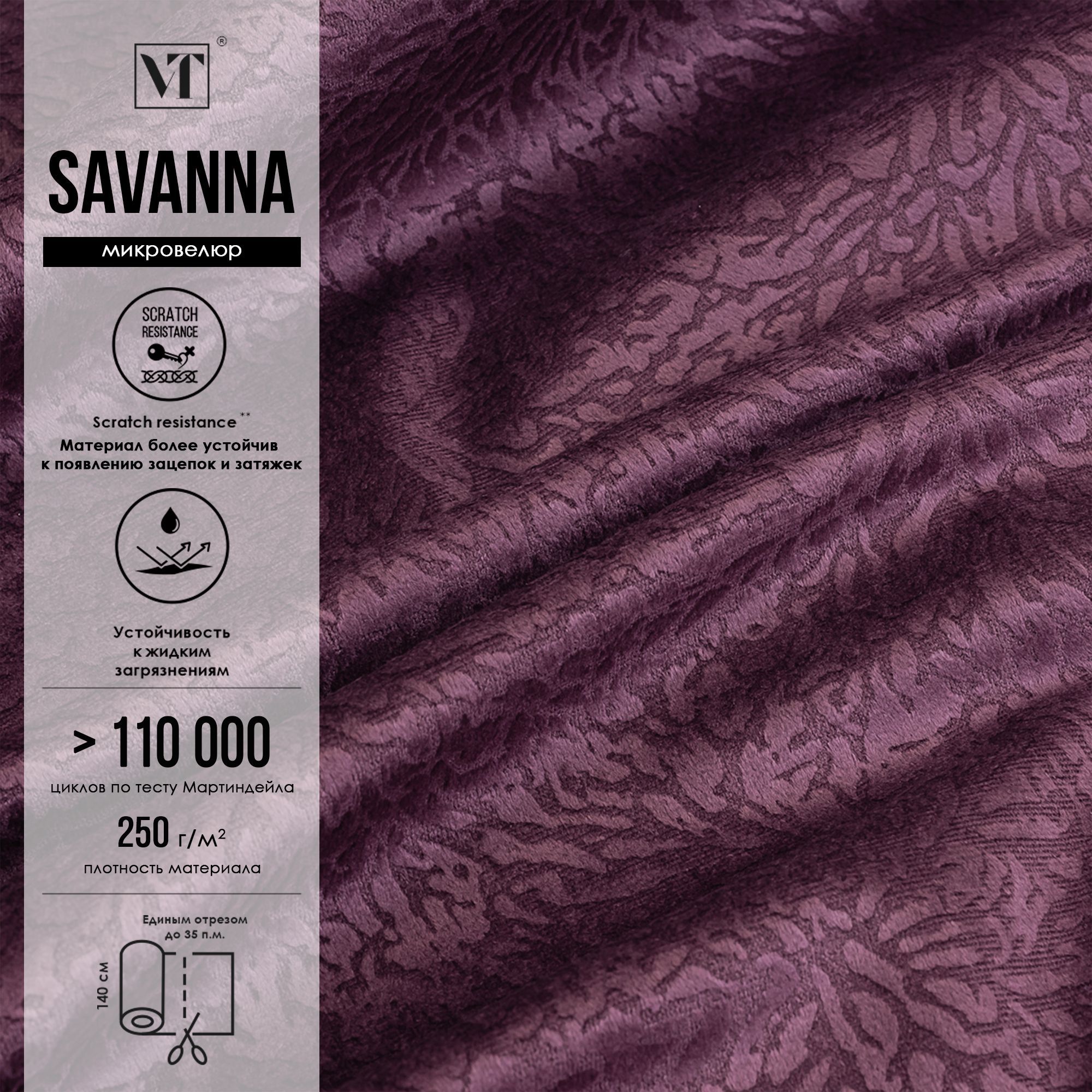 ТканьмебельнаяSavanna,микровелюрцветviolet(фиолетовый)