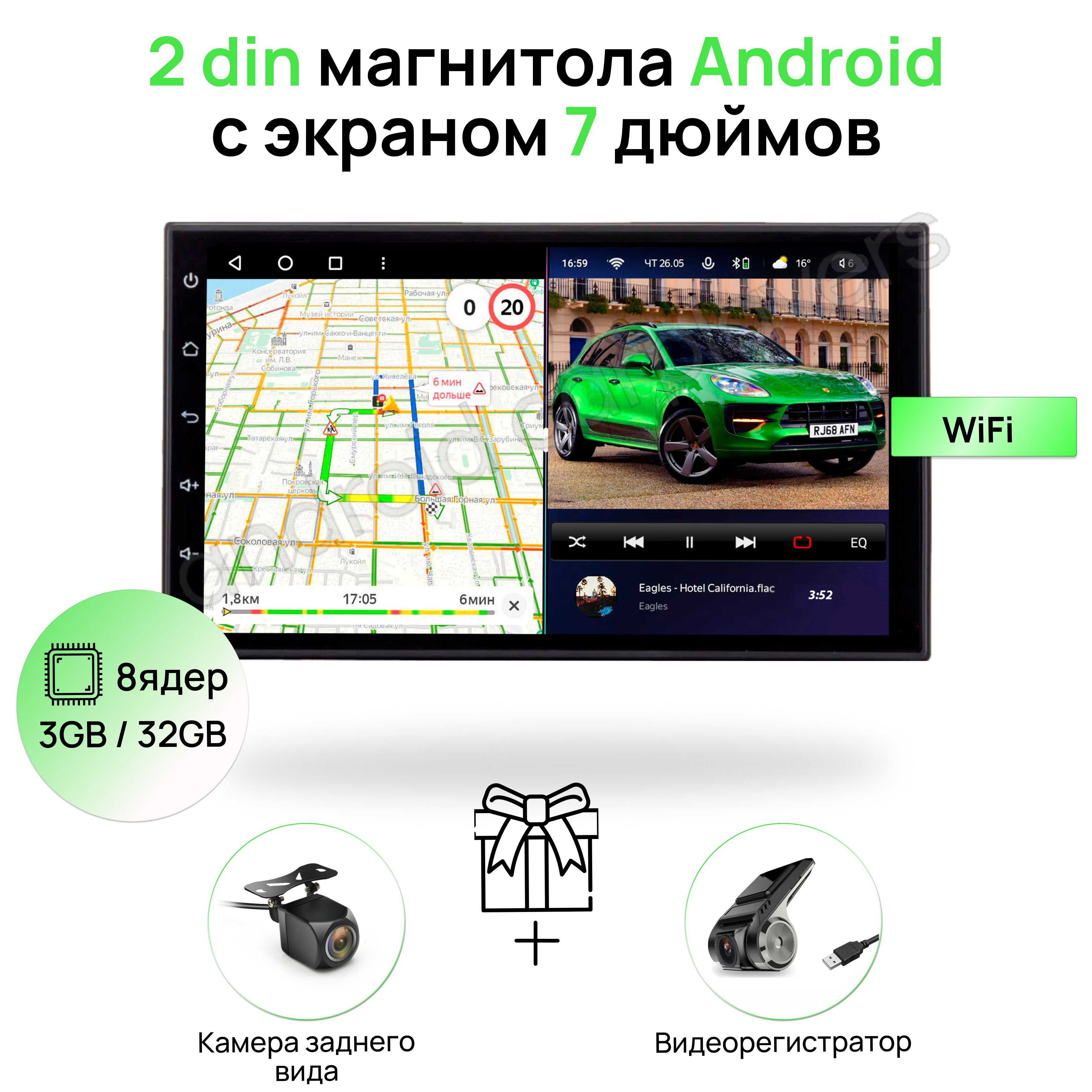 Магнитола2din7дюймов3GB/32GBANDROID10,8ядерныйпроцессор,Wi-Fi,GPS,Bluetooth,USB,IPSэкран,универсальная2динавтомагнитола