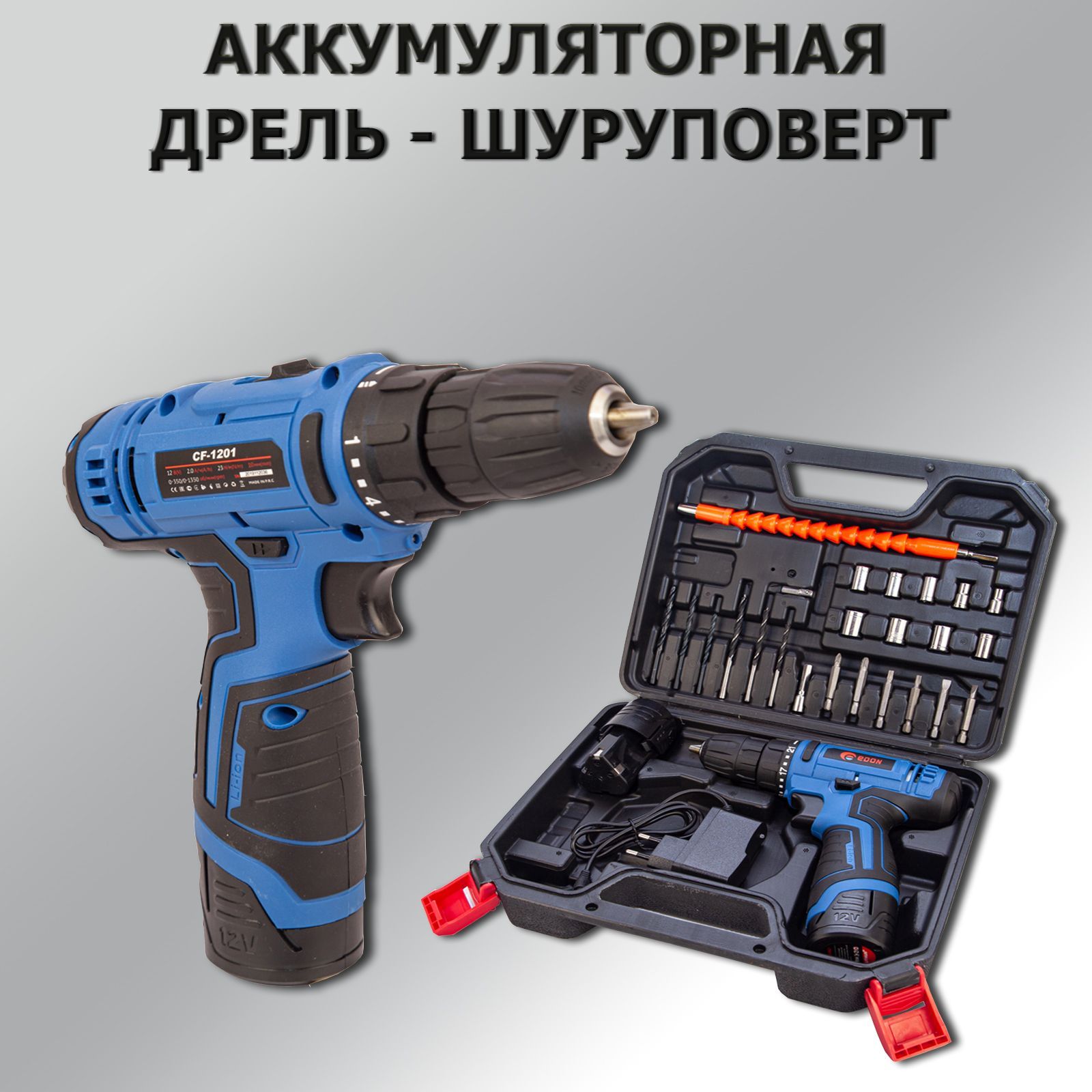Шуруповерт tsv 1202. Дрель cf-1201 edon. Дрель шуруповерт 1201. Дрель шуруповерт 1201. Дрель cf-1201 edon.
