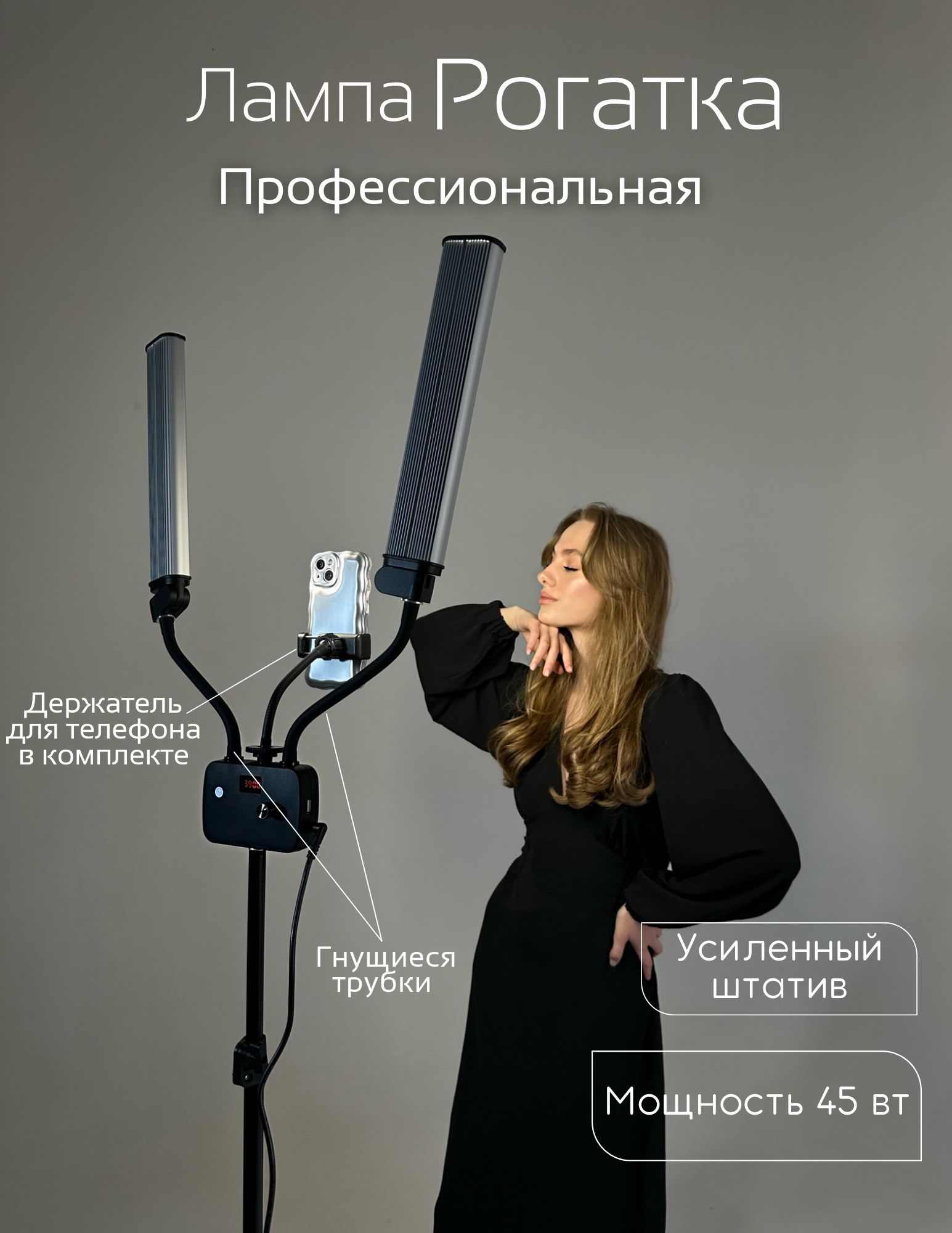 Лампа рогатка GlamLight HD-45X для наращивания ресниц и бьютимастеров