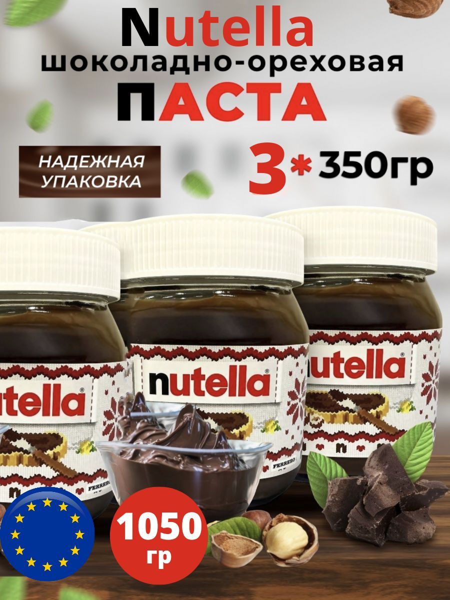 Паста Ореховая Nutella