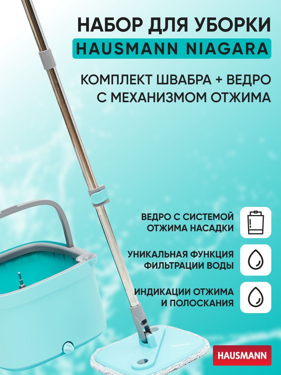 Швабра hausmann niagara. Hausmann cosmic niagara. ниагара швабра.