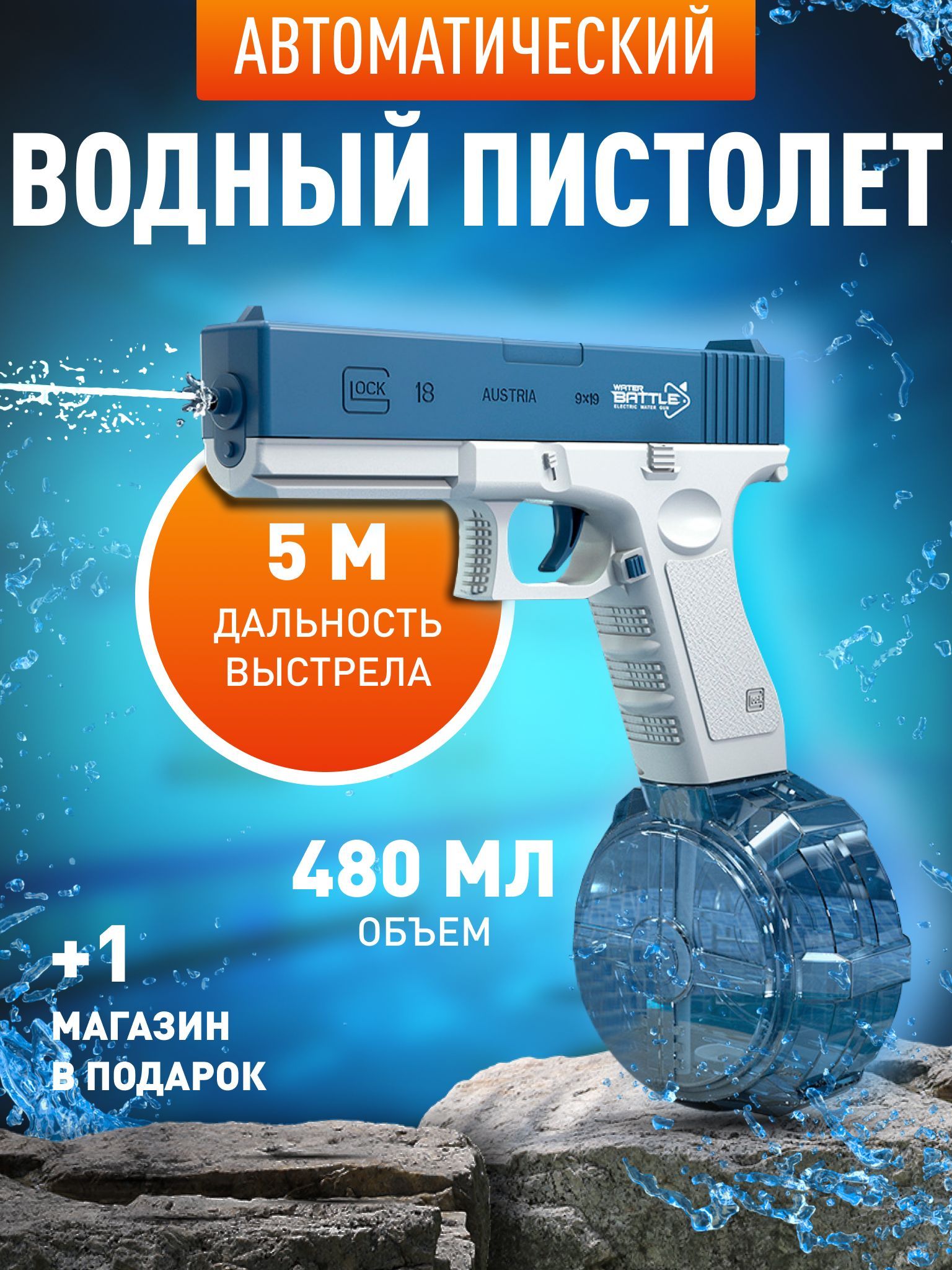 Электрический водный пистолет Glock - купить с доставкой по выгодным ценам  в интернет-магазине OZON (955718995)