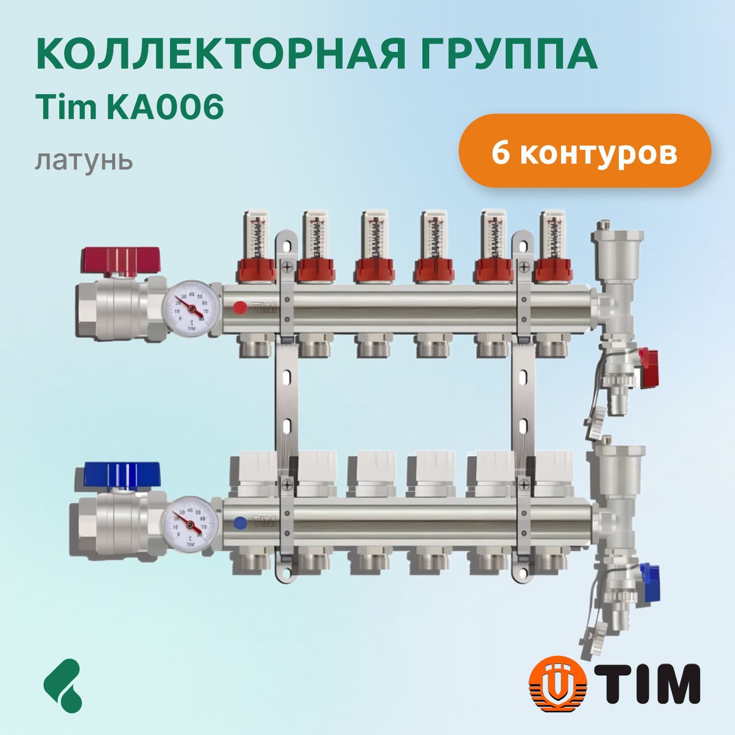 Коллекторная группа 6 выходов