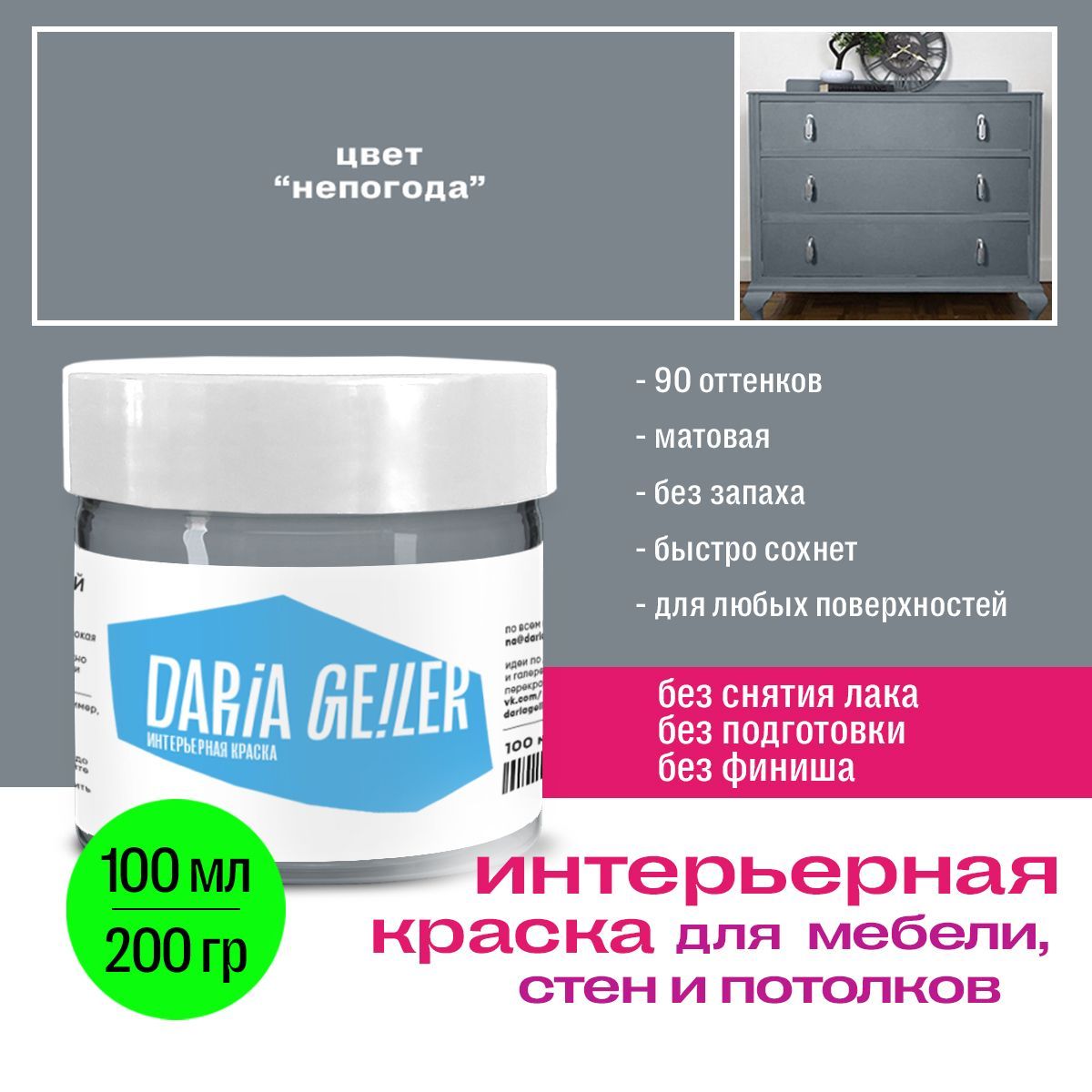 Дарья Гейлер Купить Краска Леруа