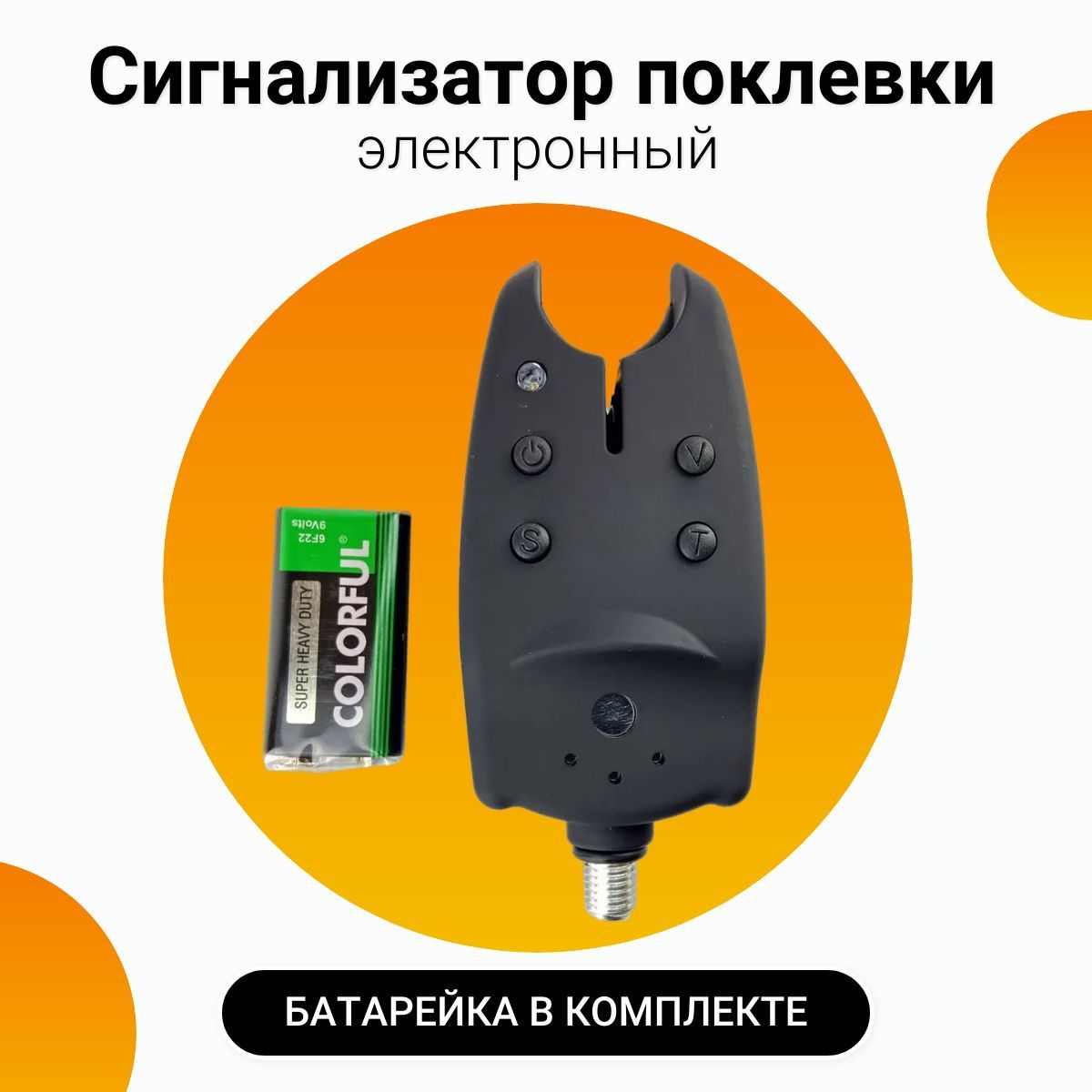 Ортоник сигнализатор поклевки. Сигнализатор поклевки sonic skf. Delphin (дельфин) - dx1 bite alarm multicolour. Flajzar fishtron 2+1. Типы сигнализаторов.