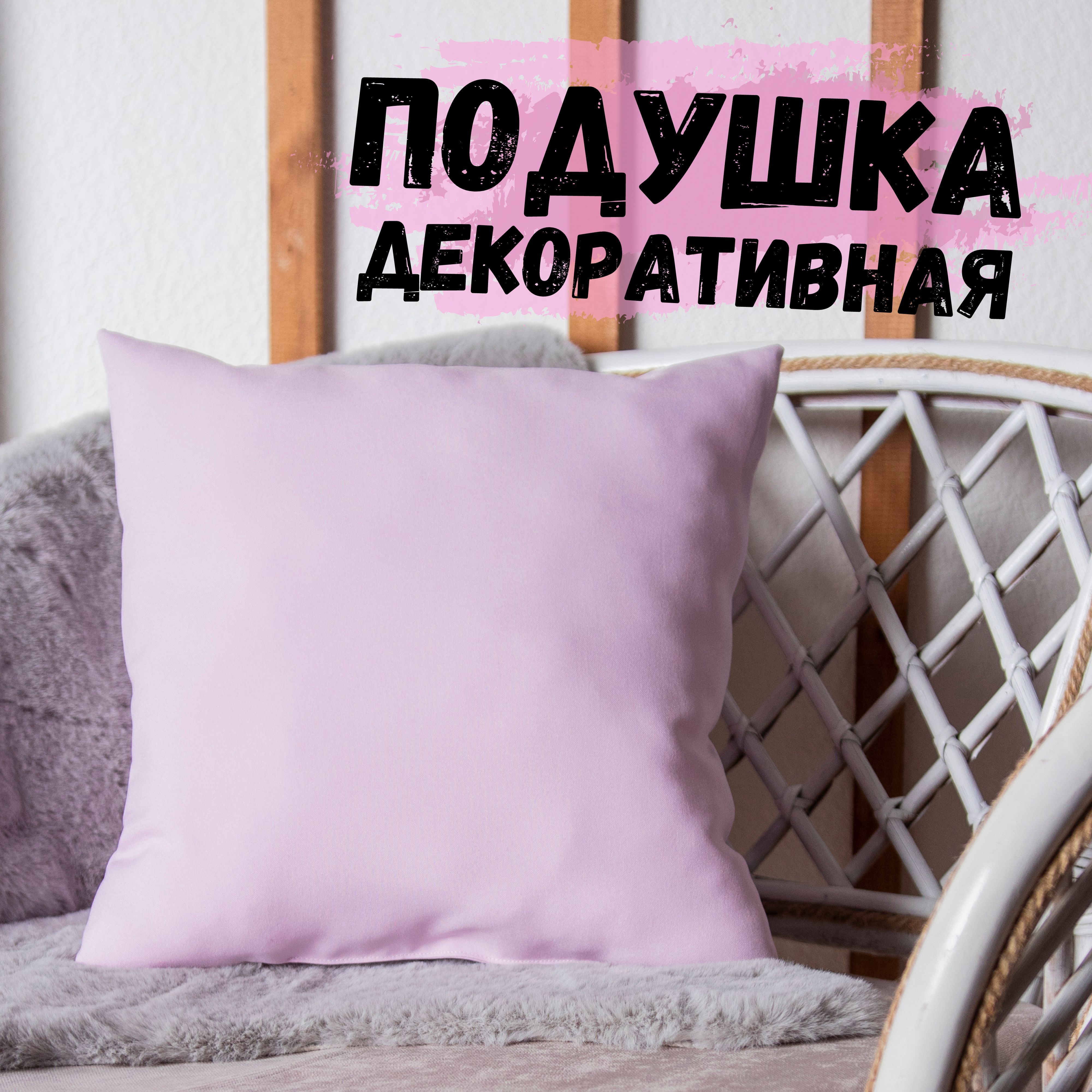 Подушка декоративная MINOKO Classic Light Lilac 40х40 см 40x40 - купить по  низкой цене в интернет-магазине OZON (321825762)