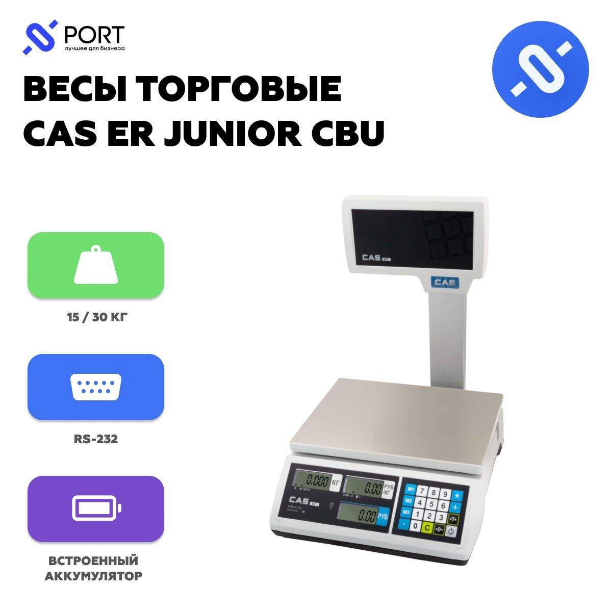 Весы cas er jr. Торговые весы CAS er Jr-CBU. Весы CAS er-15. Весы CAS 15 со стойкой. Весы торговые CAS er Jr CBU VGA порт.