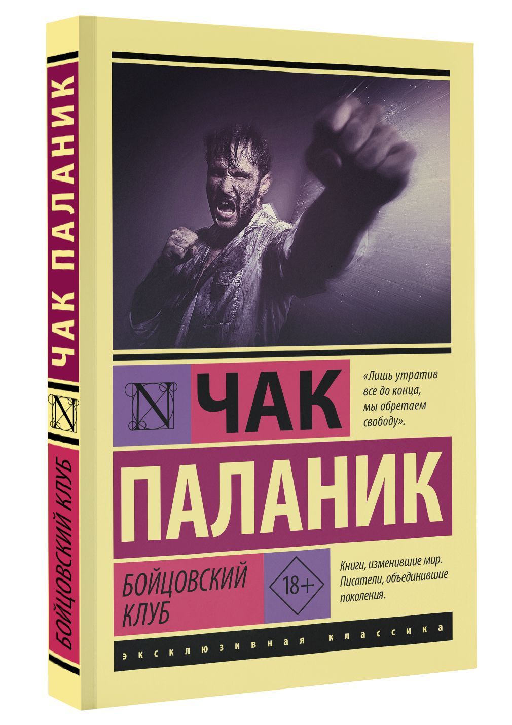 Бойцовский клуб | Паланик Чак - купить с доставкой по выгодным ценам в  интернет-магазине OZON (481957331)