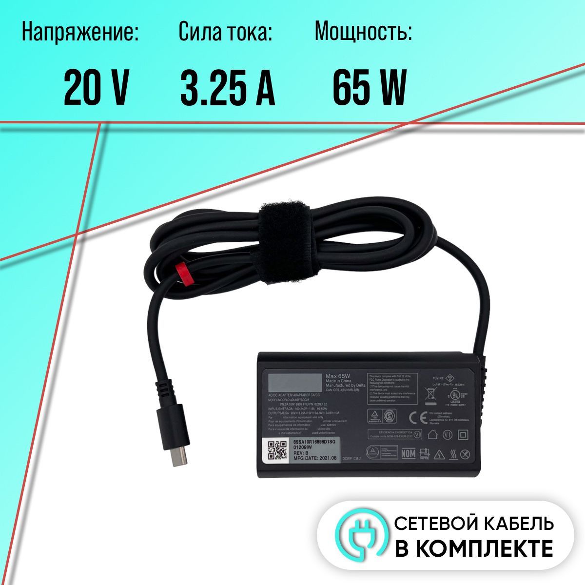 ЗарядкадляноутбукаLenovo,65W20V3.25A,штекерType-C