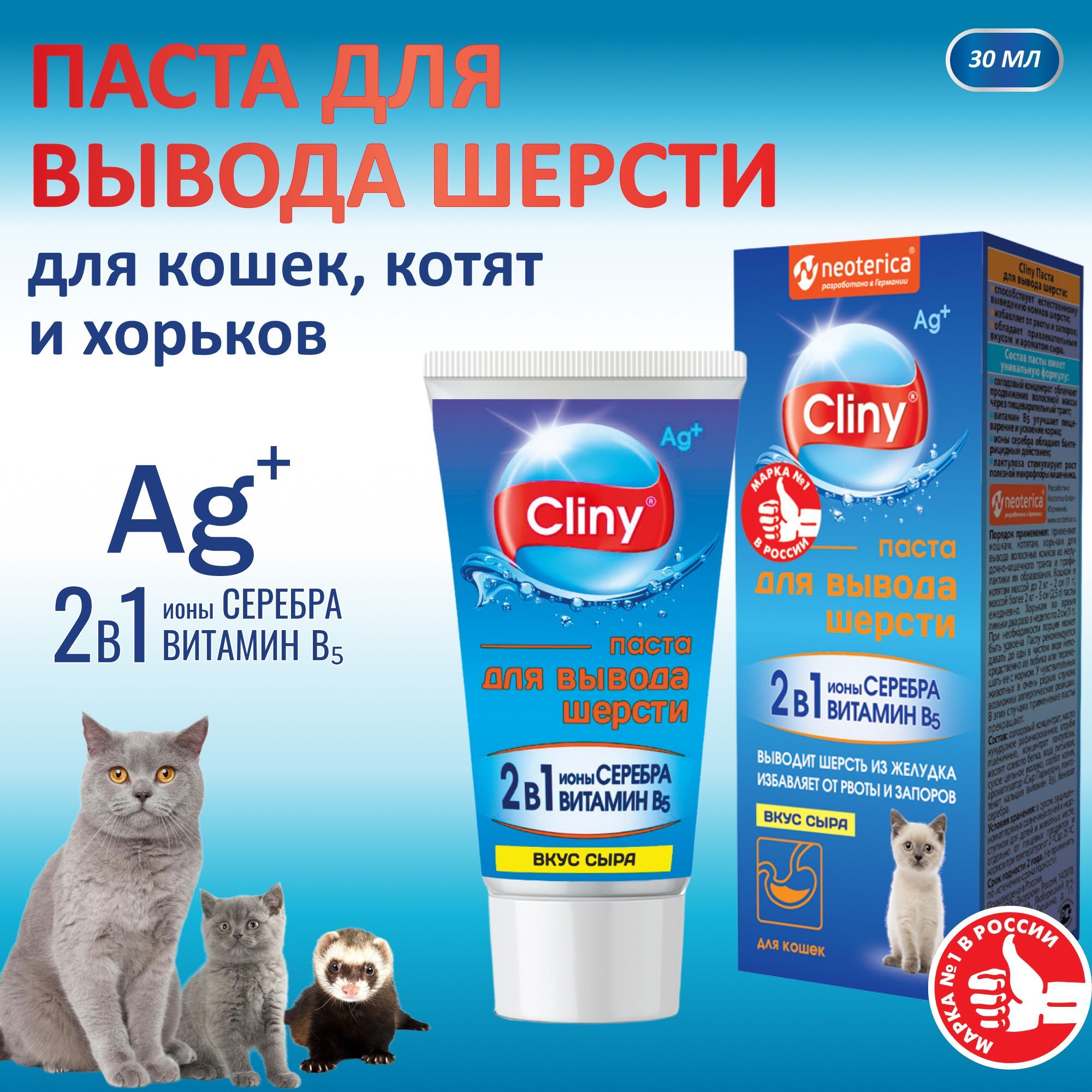 Мальт-паста для выведения шерсти кошек и хорьков со вкусом сыра Cliny 30 мл