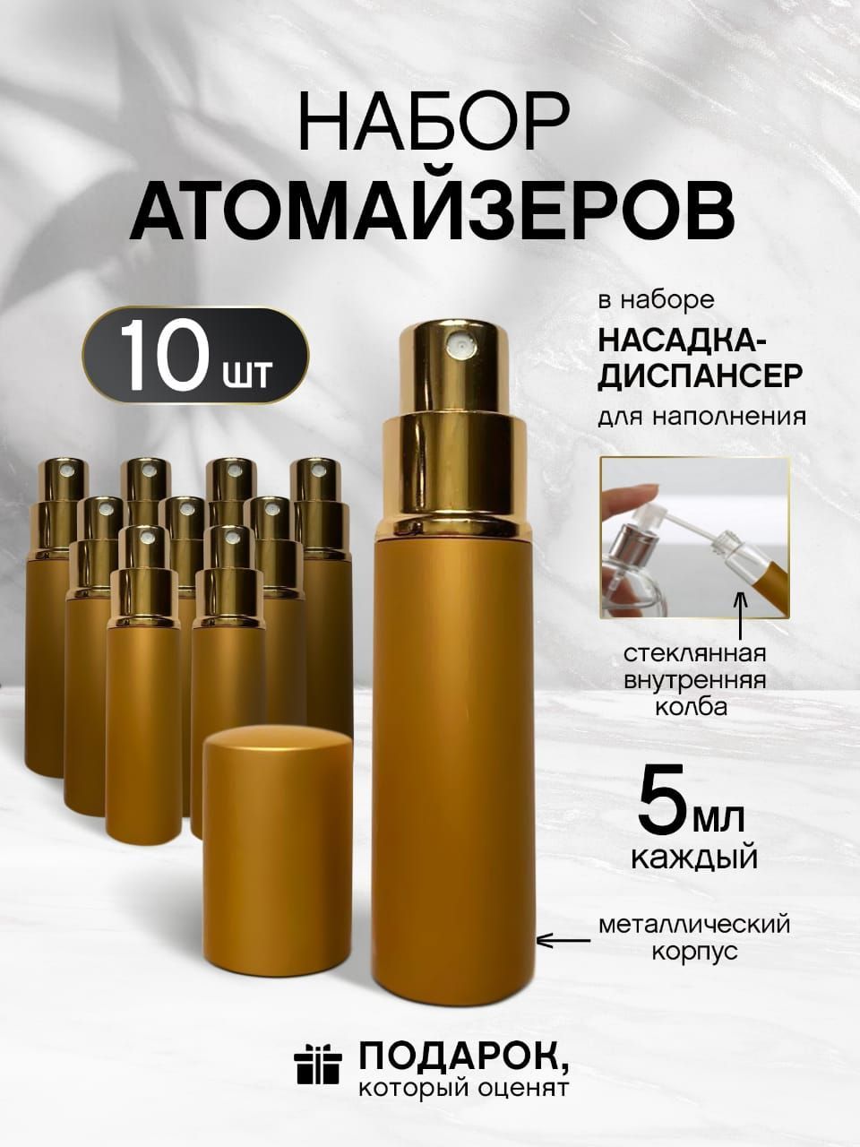 Атомайзер для духов. Атомайзеры оптом. Атомайзеры оптом. Переносной футляр для духов. Дозатор для духов.