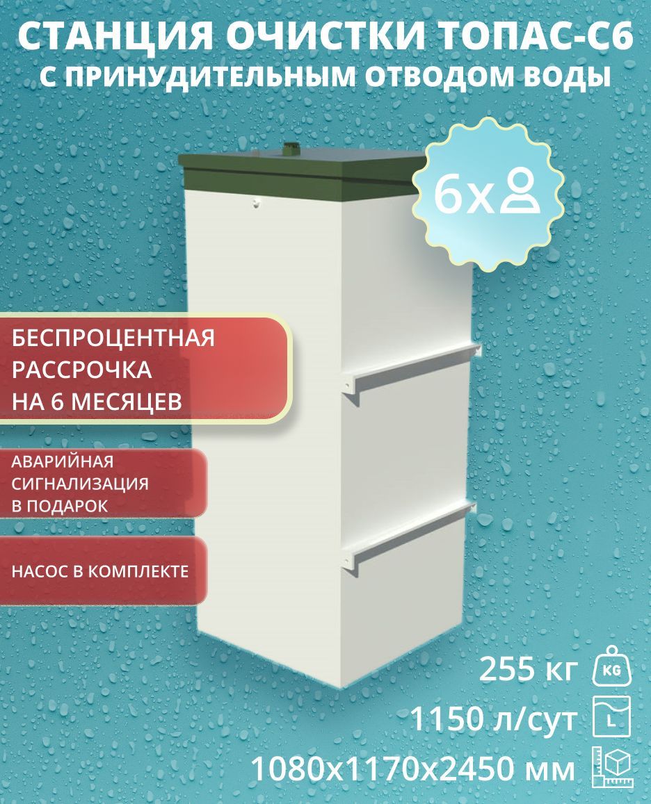 Топас С-6-П, септик (станция очистки), с одним компрессором (принудительный, с насосом)