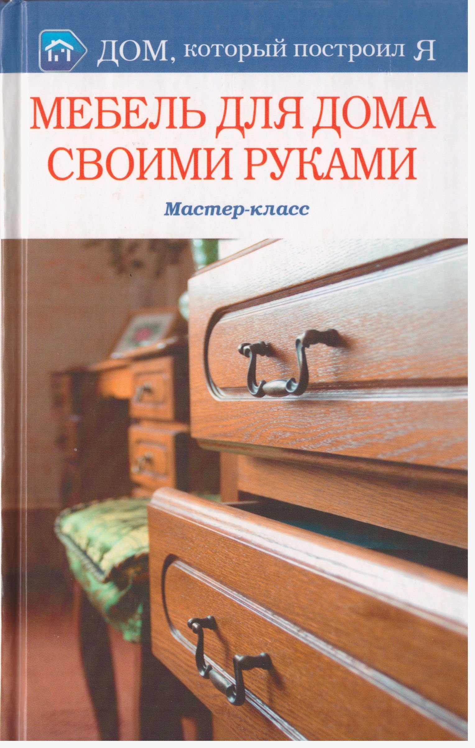 Книга мебель своими руками