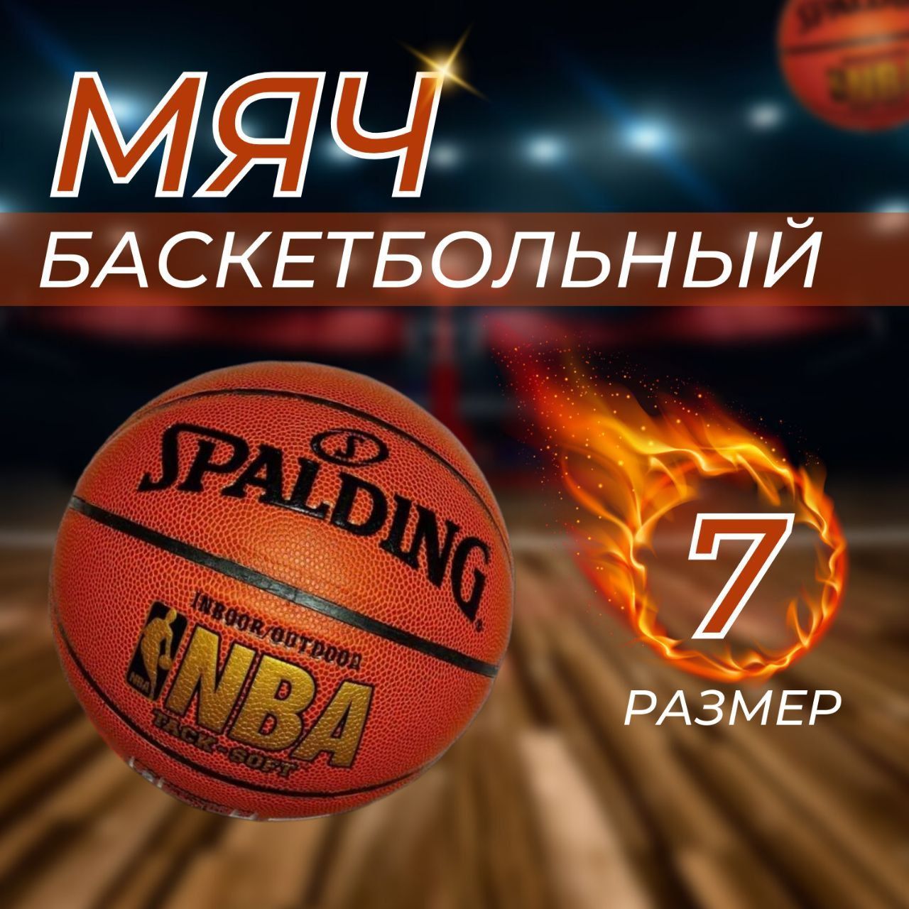 Мяч Молтен баскетбольный NBA