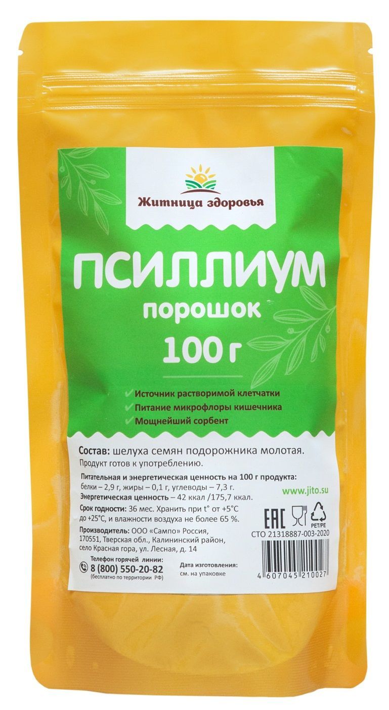 Псиллиум порошок 100 гр.