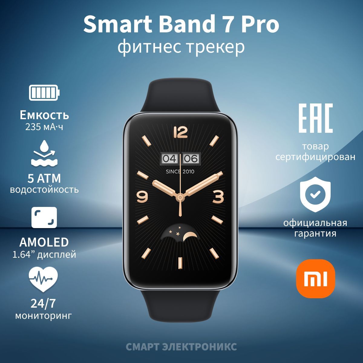 ФитнестрекерXiaomiSmartBand7ProGL(Black)(BHR5970GL)