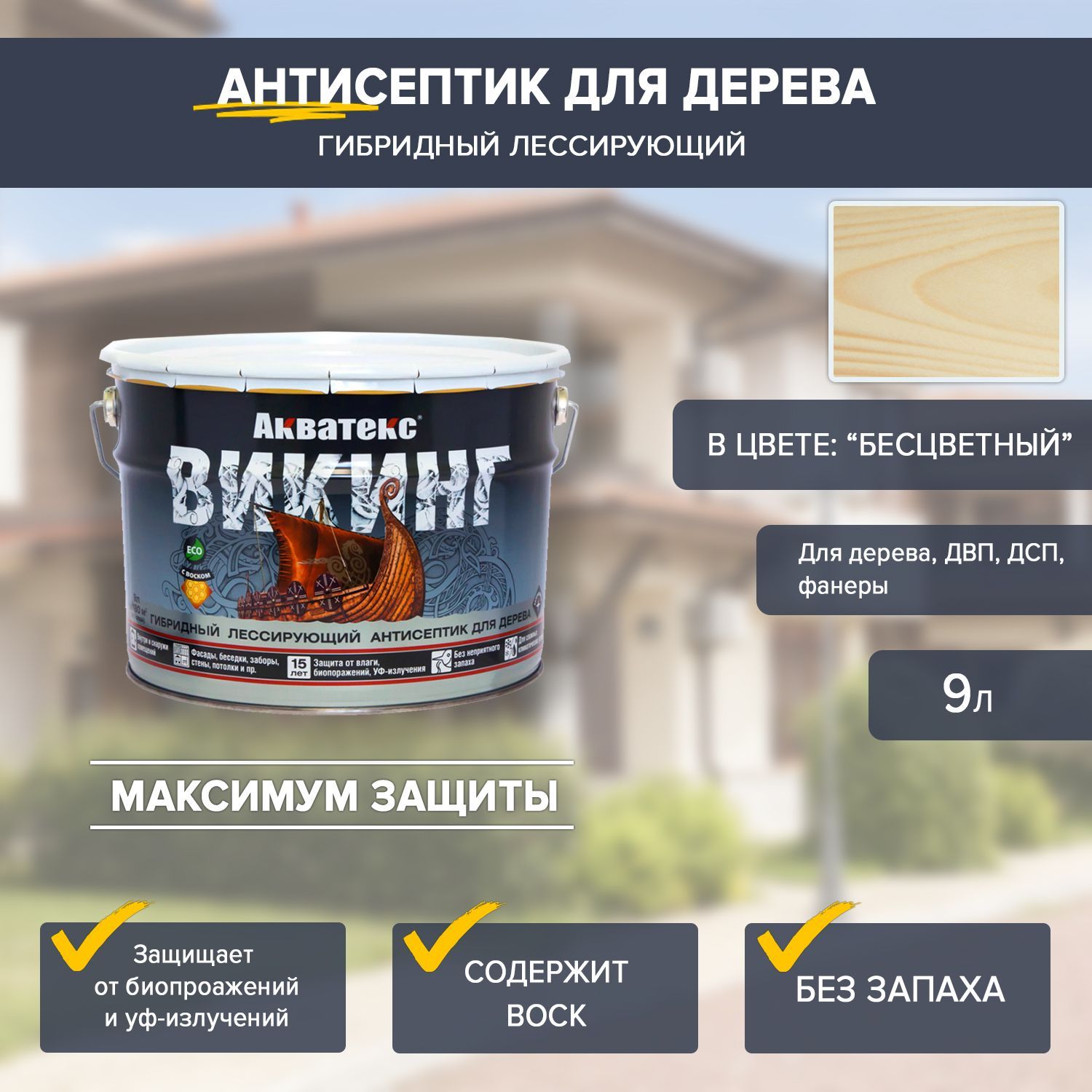 акватекс викинг лессирующий гибридный. акватекс викинг лессирующий гибридный. акватекс викинг палисандр. акватекс полуматовый антисептик для древесины укрывной отзывы. акватекс викинг инструкция.