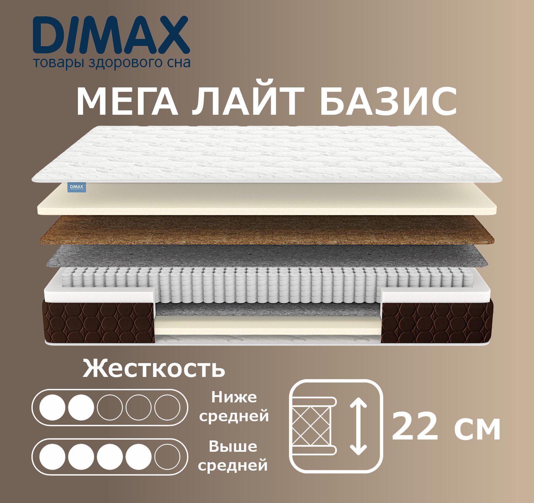 Матрас dimax мега лайт базис