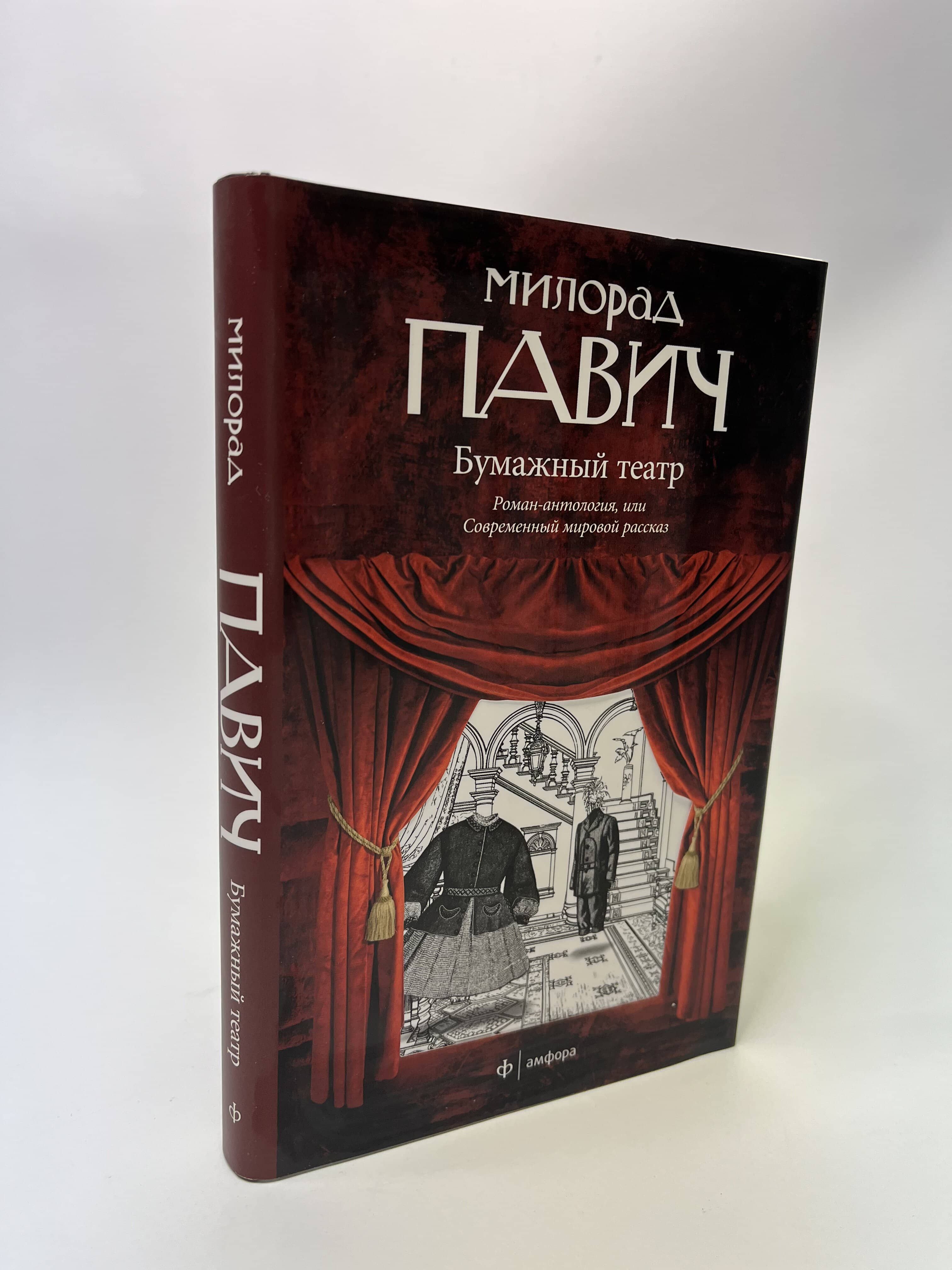 Павич книги. Милорад Павич книги. Милорад Павич ящик для письменных принадлежностей.