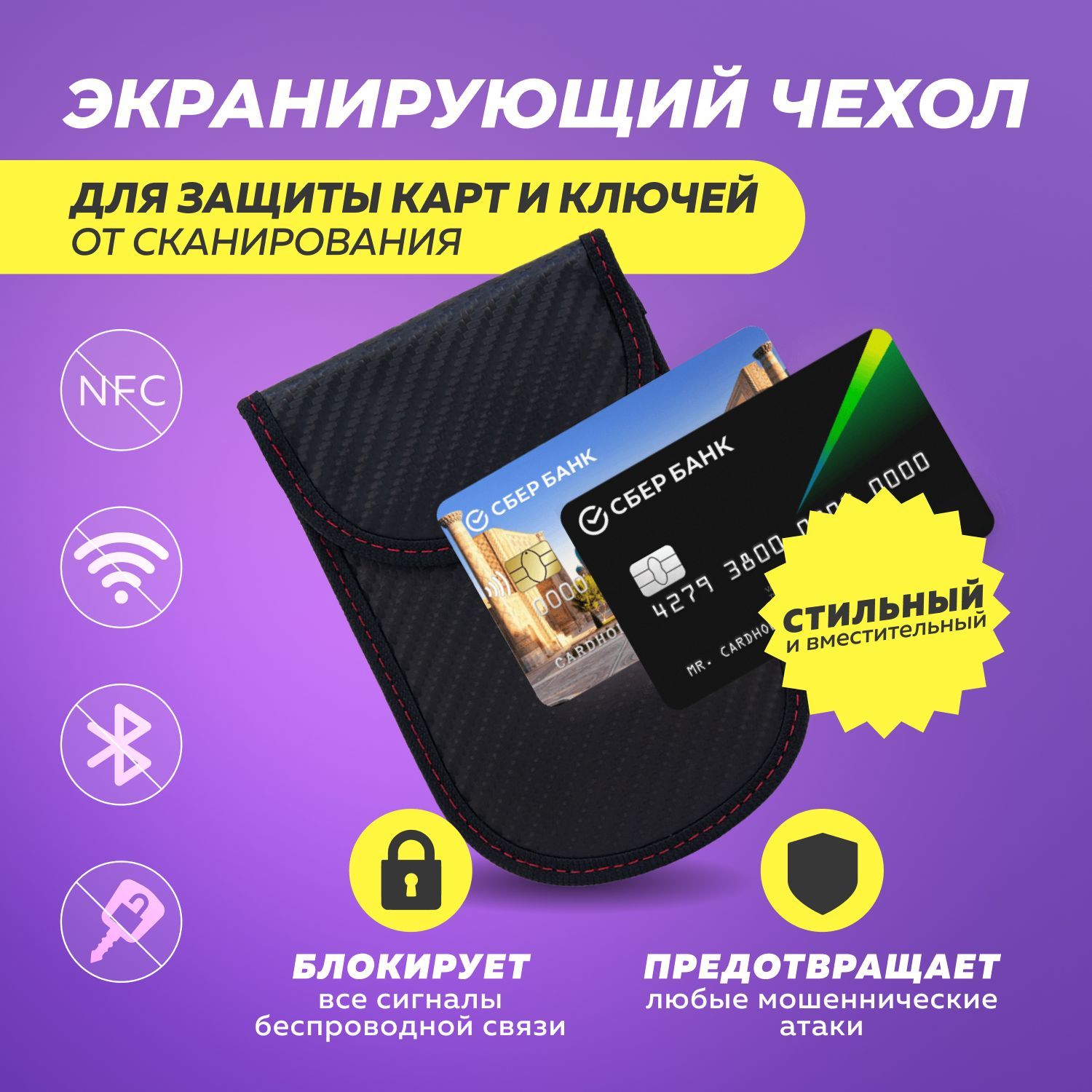 экранирующий чехол FORT RFID-01 для защиты карт и ключей от сканирования -  купить с доставкой по выгодным ценам в интернет-магазине OZON (735293244)