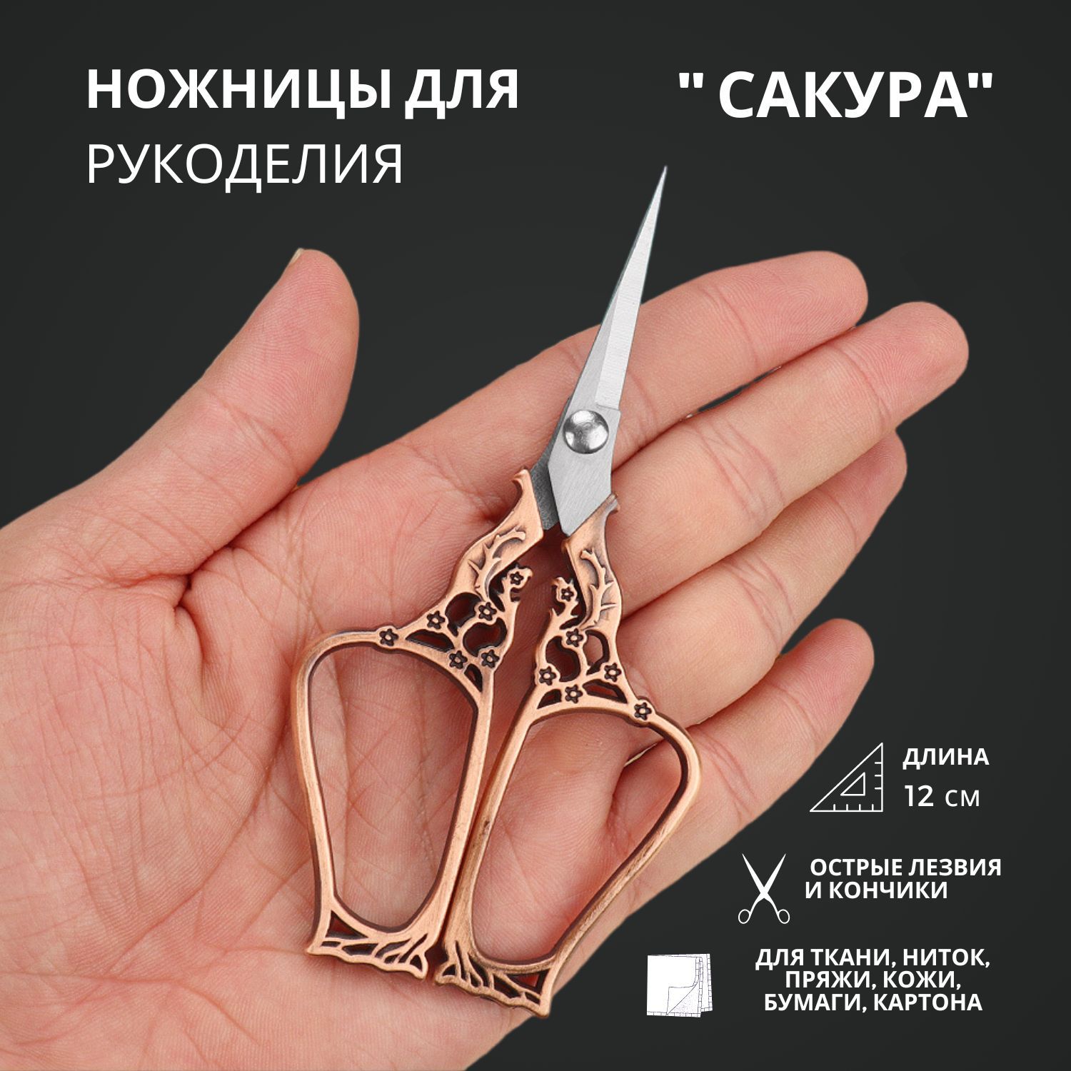 Винтажные Ножницы Для Рукоделия – купить в интернет-магазине OZON по ...