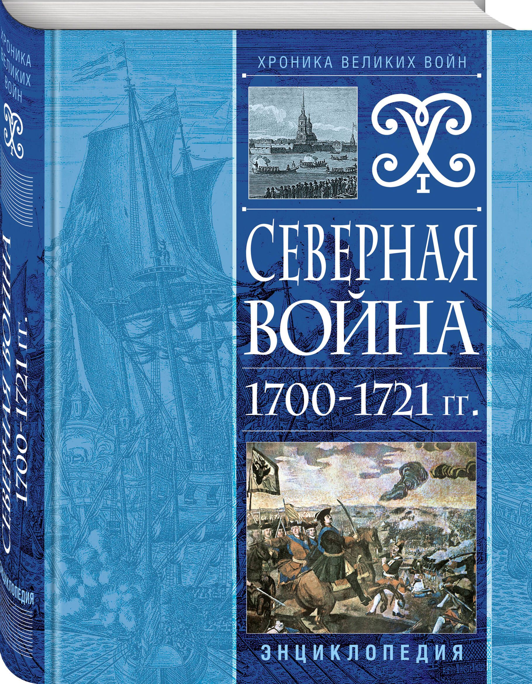 гдз по истории северная война (100) фото