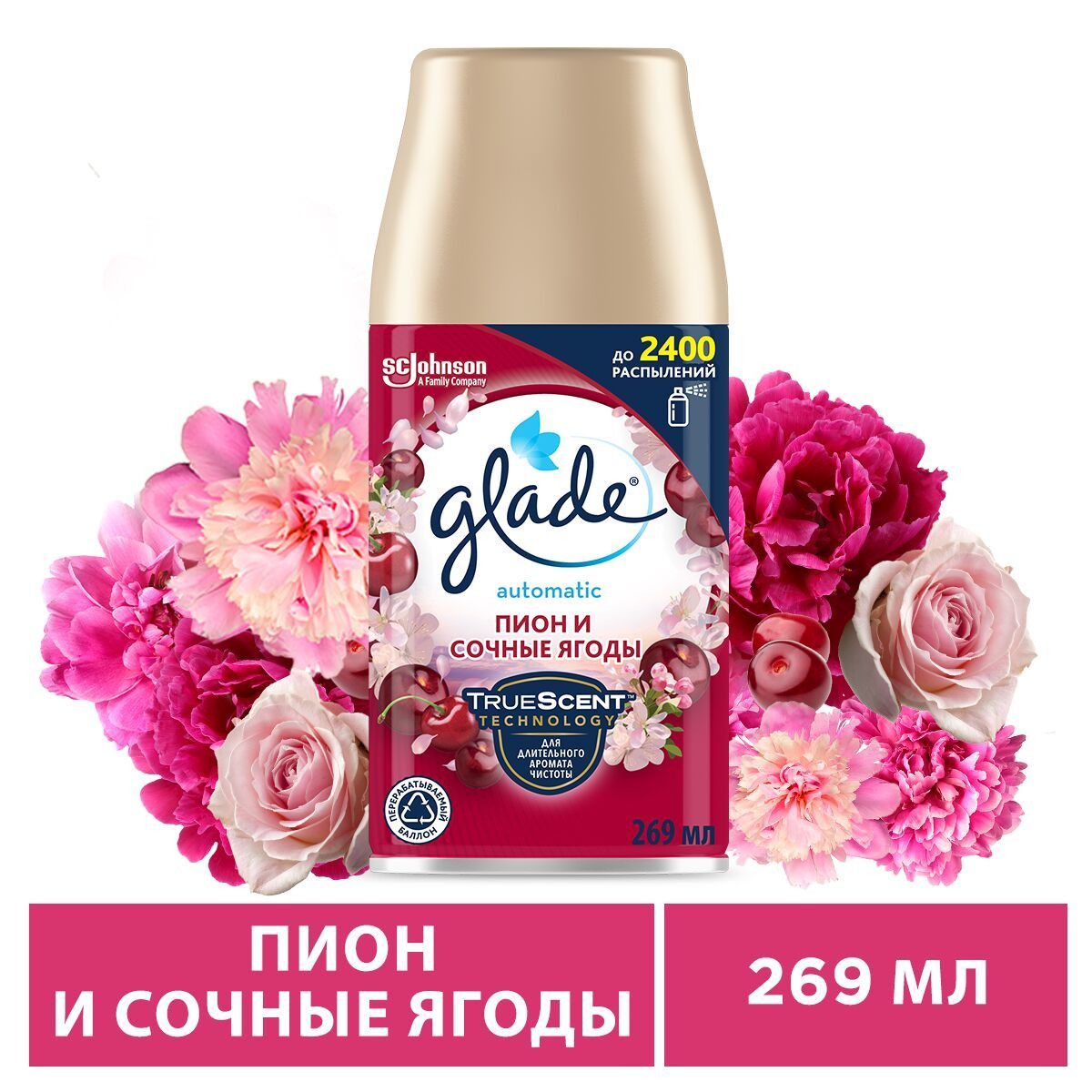 Glade сменный баллон Пион и сочные ягоды, 269мл - купить с доставкой по  выгодным ценам в интернет-магазине OZON (254457577)