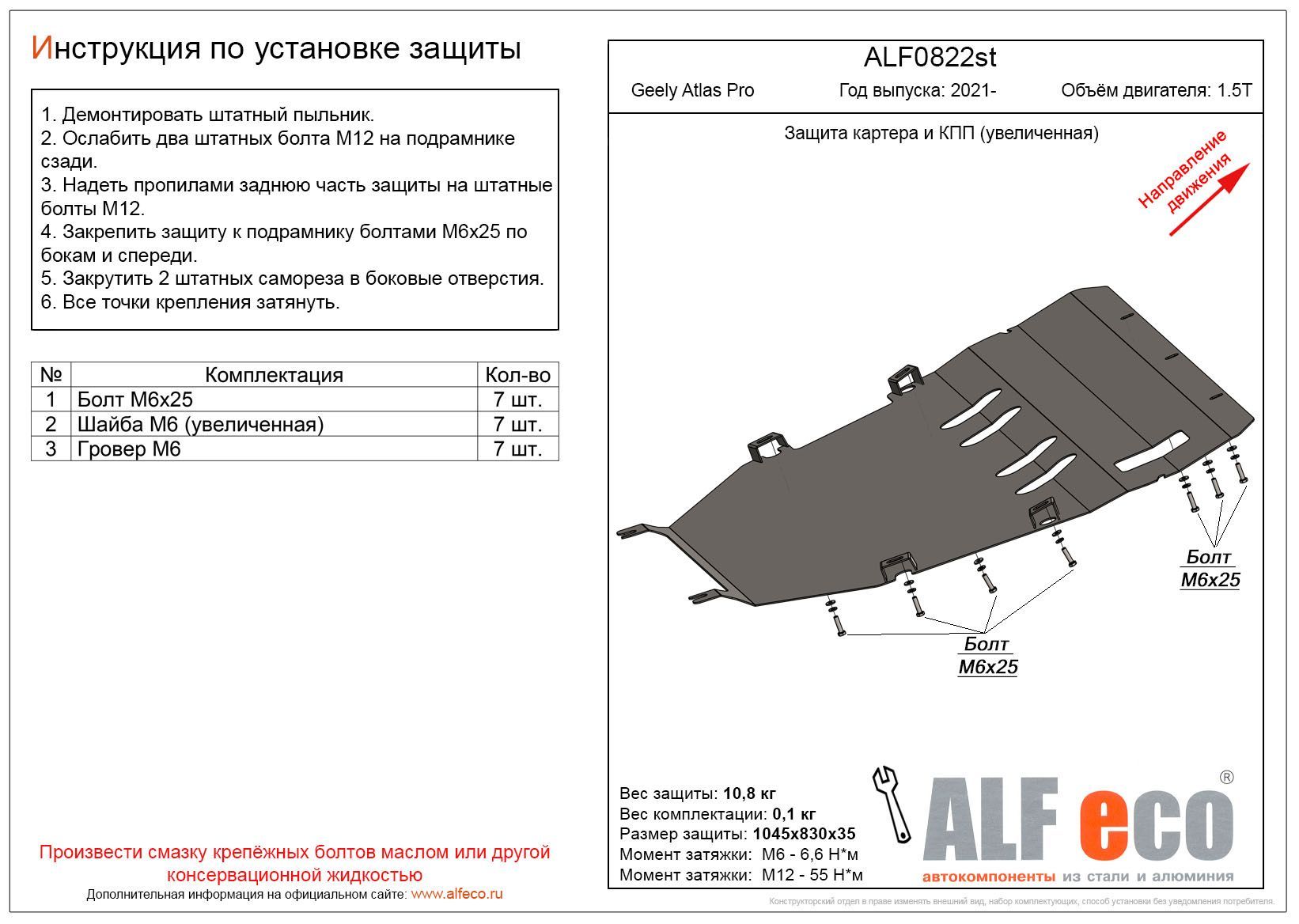 ЗащитакартераиКПП(увеличенная)(Сталь)дляGeelyAtlasPro2021-V-1,5T