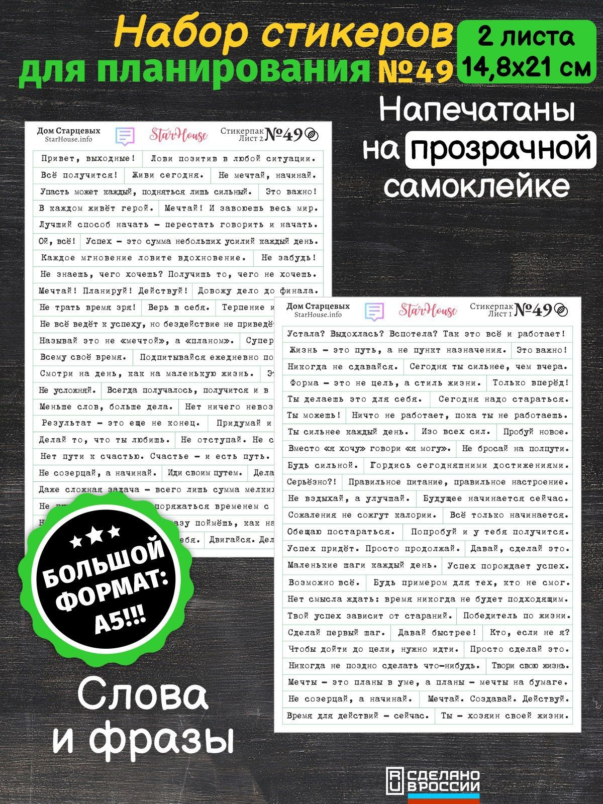 Стикерпак №49 - купить с доставкой по выгодным ценам в интернет-магазине  OZON (964060300)