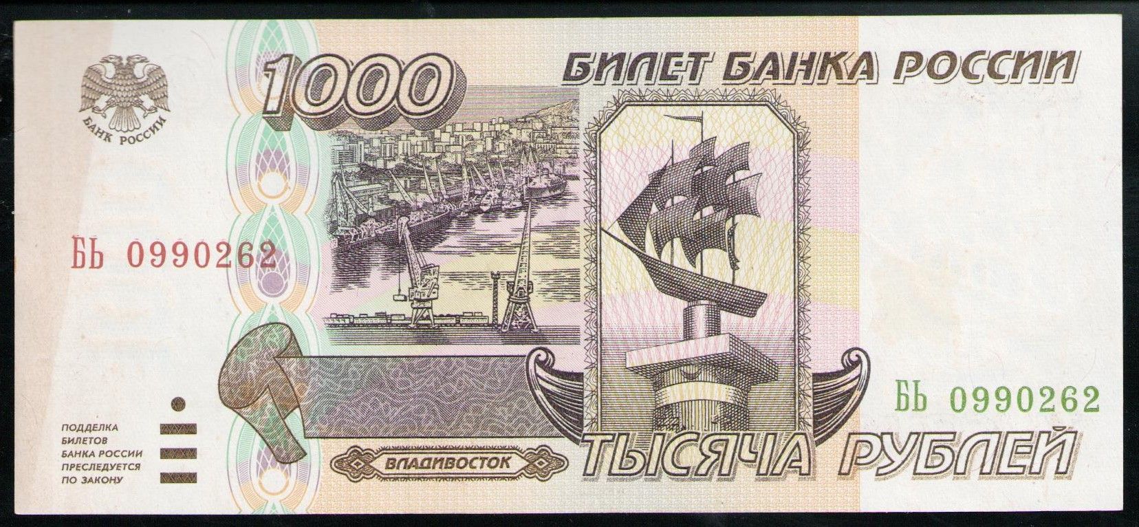 Номинал 1000. Банкнота 1000 рублей 1995. 1000 Рублевая купюра 1995 года. Денежные купюры 1995 года в России. Купюра Россия 1000 рублей 1995 года.